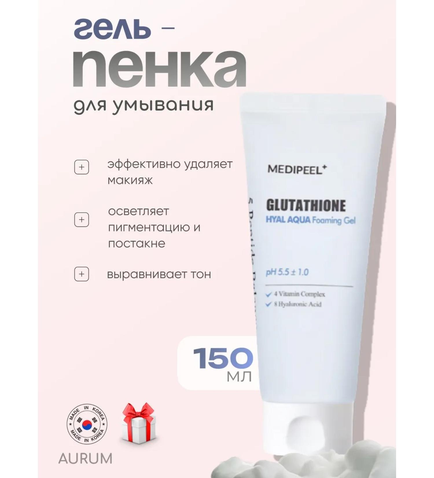 Cleansing gel with glutathione - Buy Online on GoSupps.com