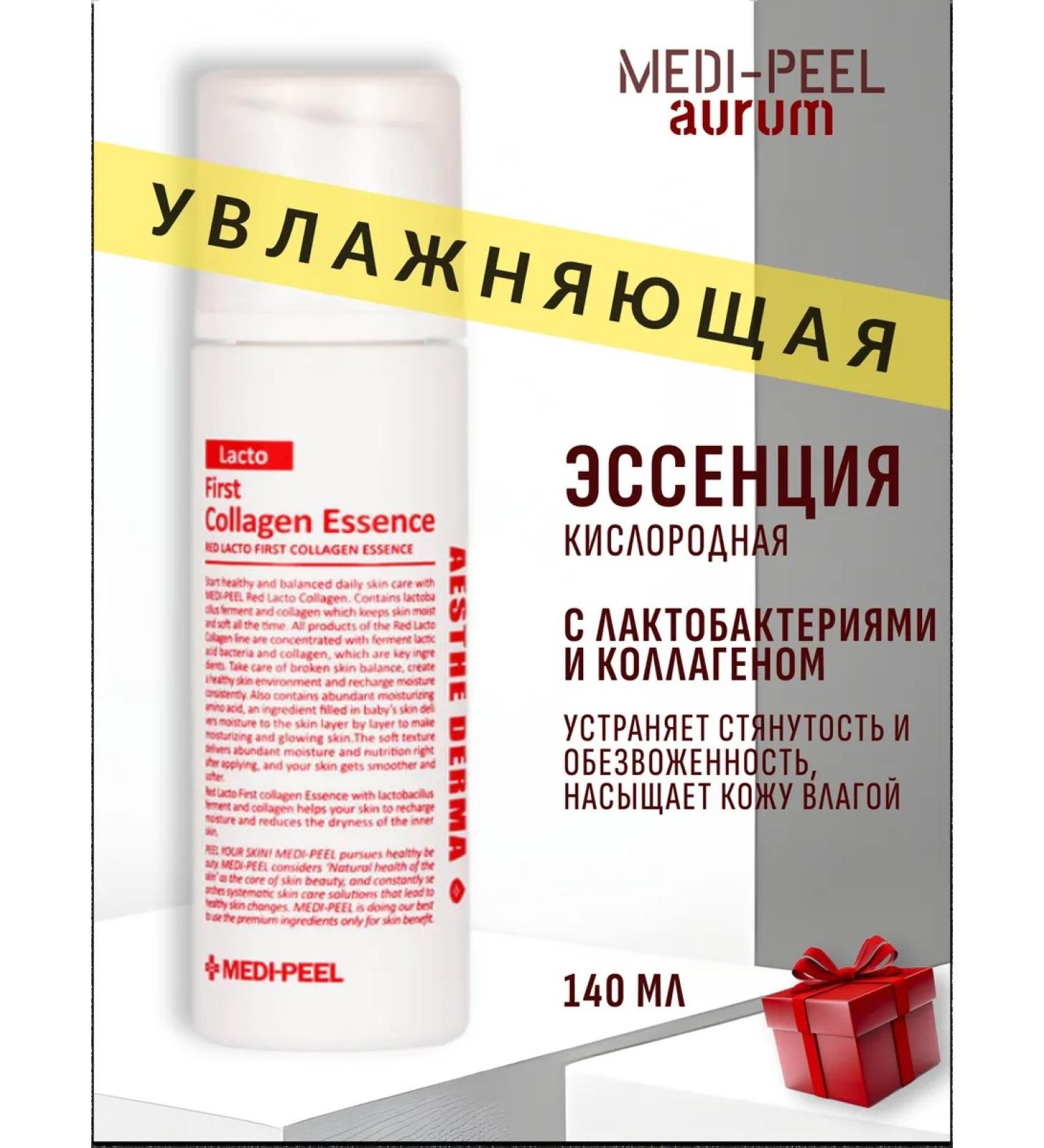 medipeel Oxygen essence for the face with lactobacilli - Buy Online on GoSupps.com
