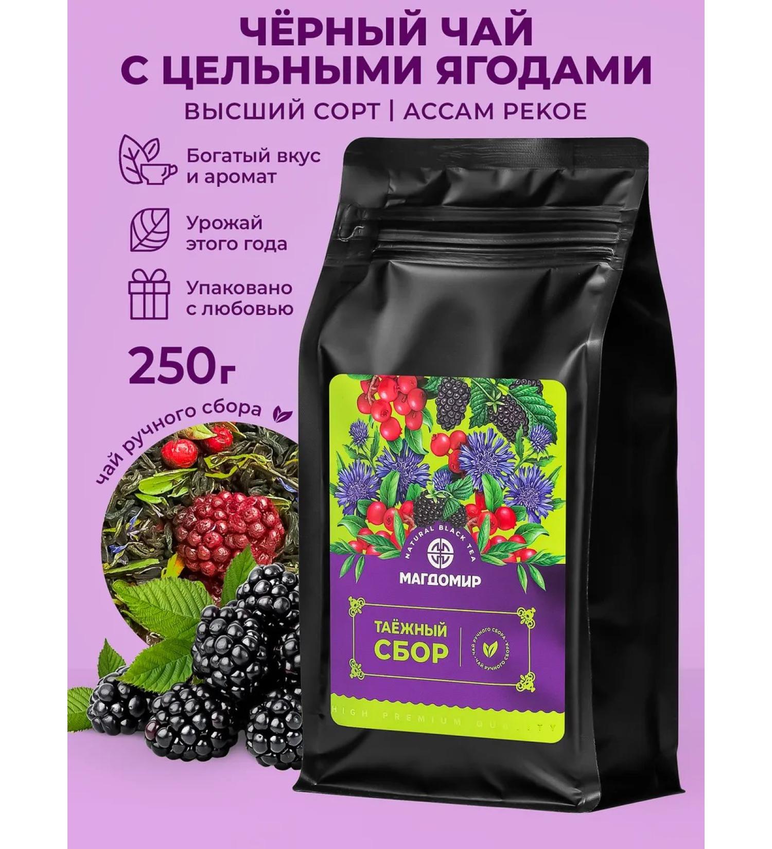 Magdomir Black Assam with berries taiga gathering 250 g Gift - Buy Online on GoSupps.com