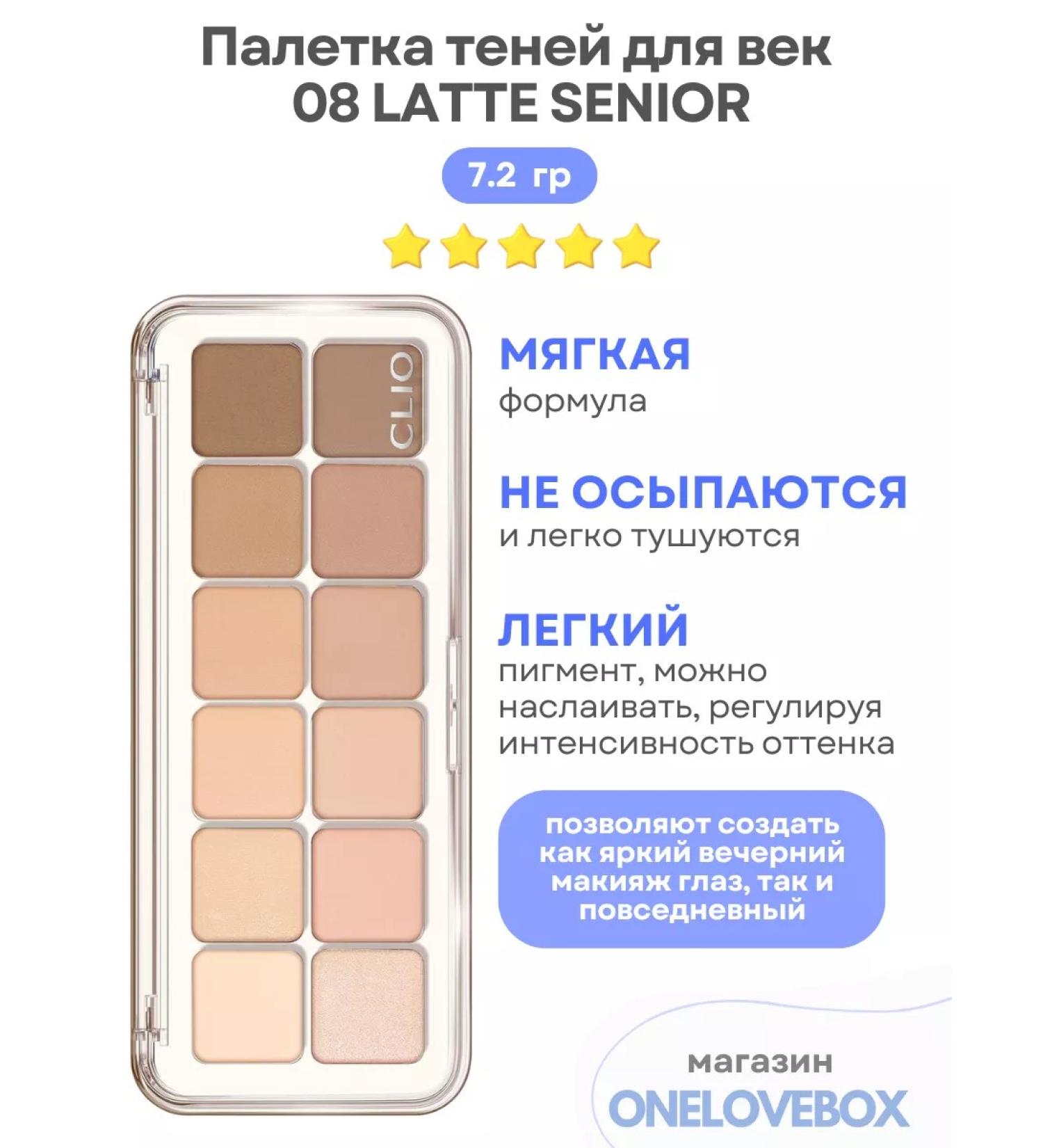 Clio EYE PALETTE AIR 08 LATTE SENIOR - Palette of Feature Shadows - Buy Online on GoSupps.com