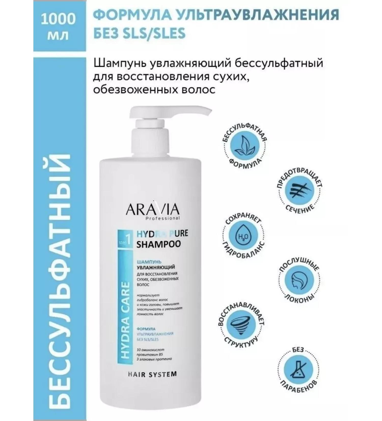 ARAVIA professional Moisturizing shampoo for hair restoration 1000 ml - Buy Online on GoSupps.com