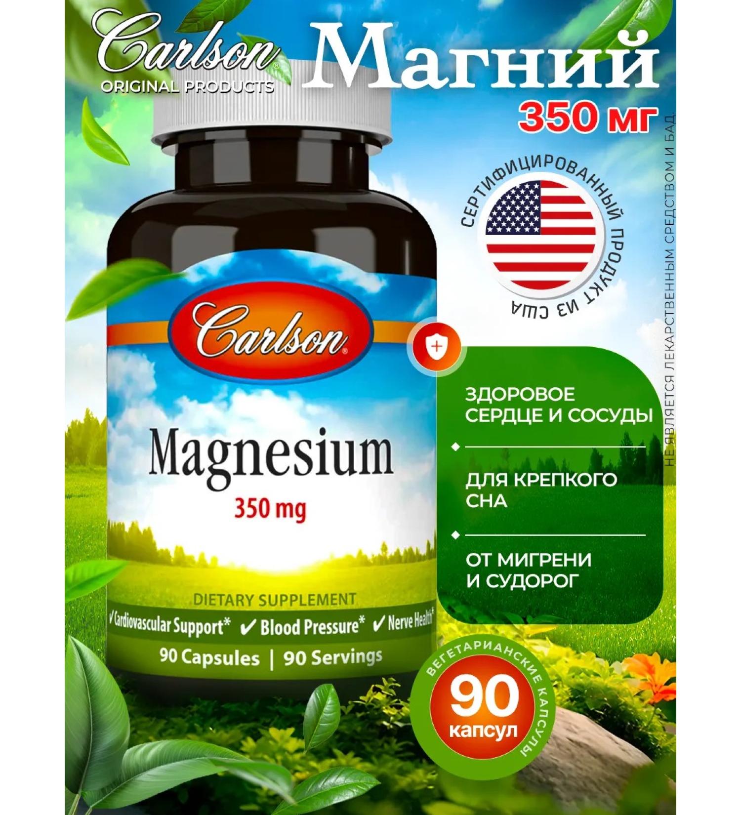 Carlson Labs Magnesium Magnesium 350 Mg 90 Capsules - Buy Online on GoSupps.com