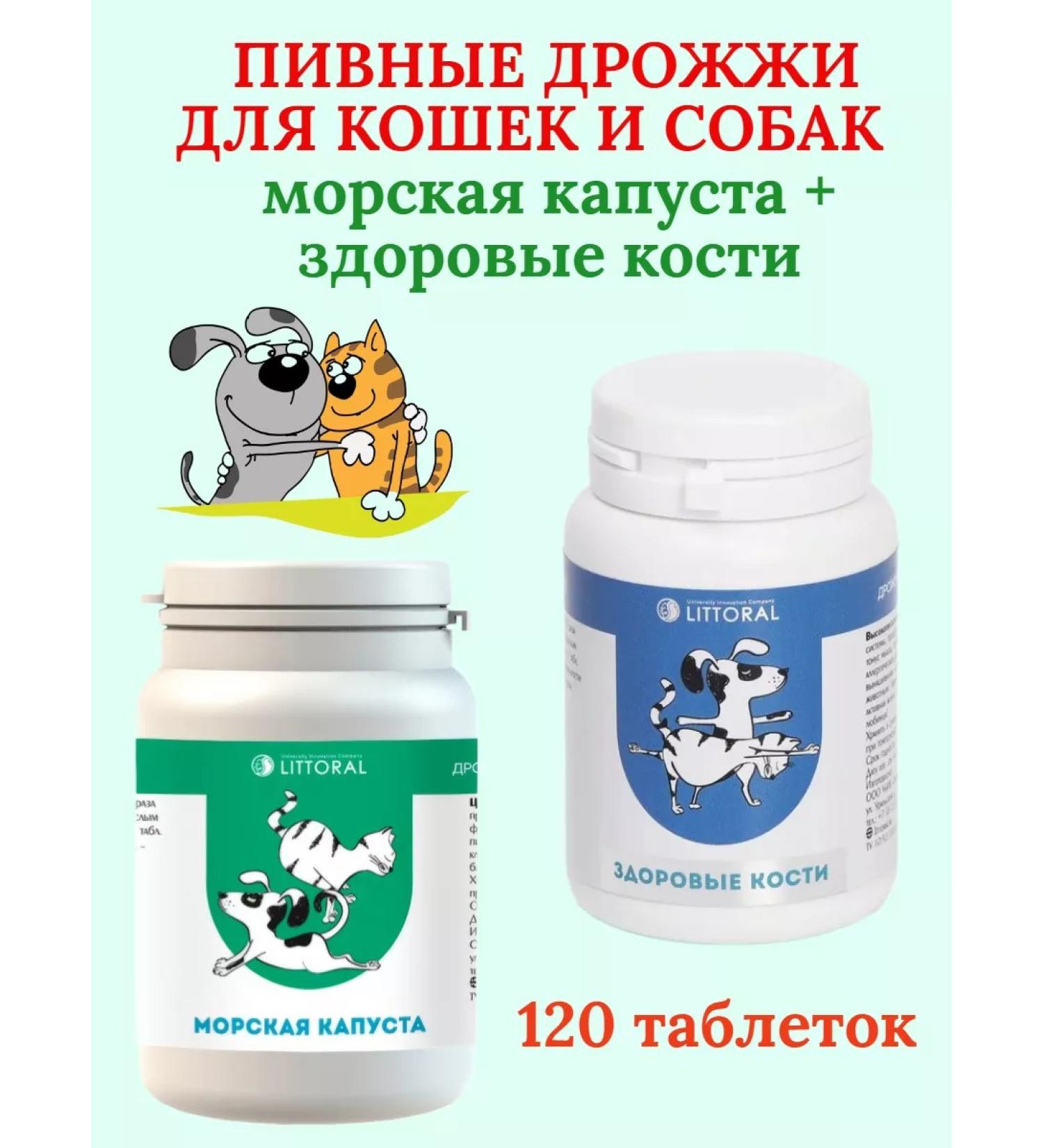 Littoral Yeast for cats and dogs seaweed + healthy bones