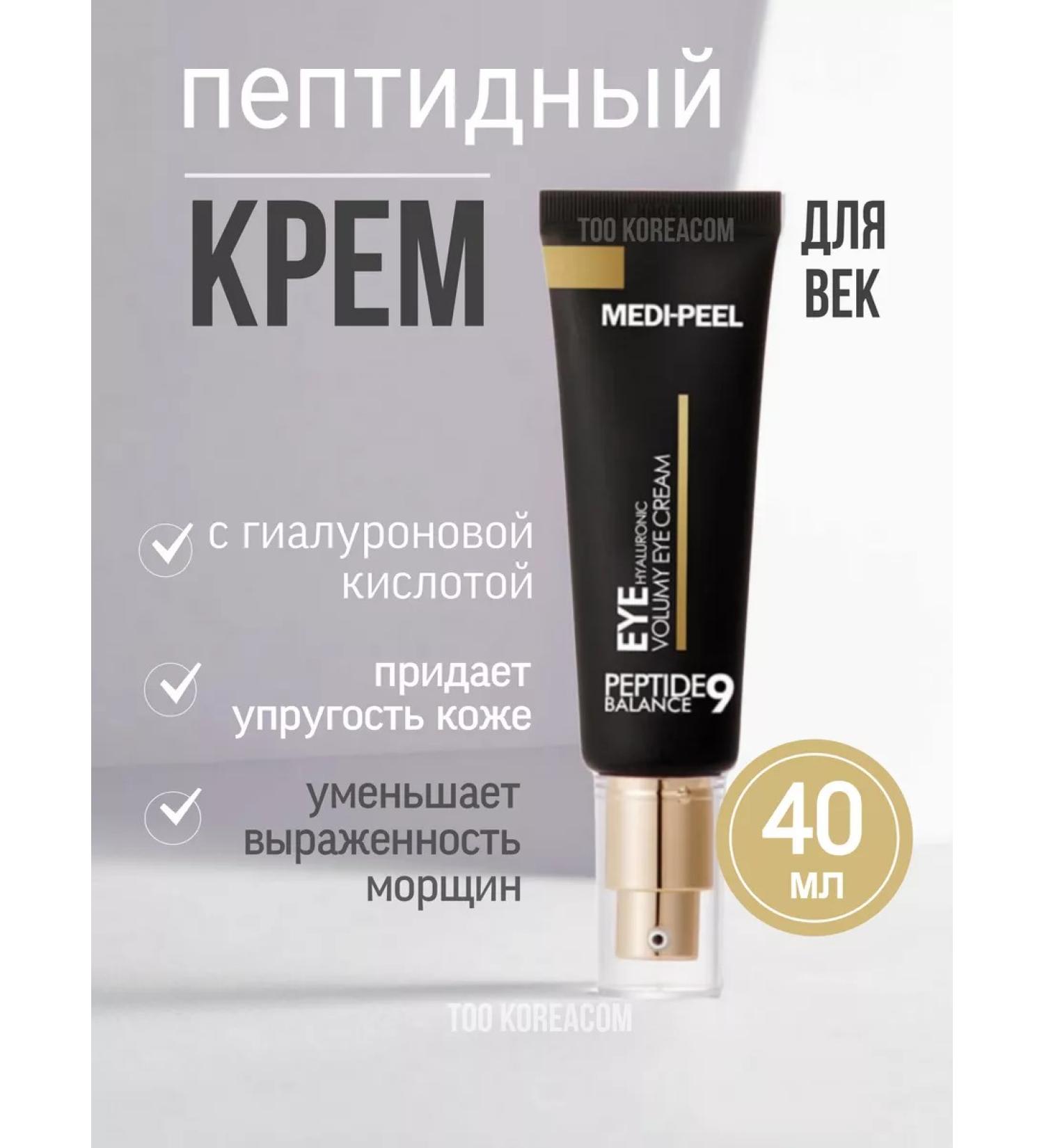 medipeel Korea Eye Corea Peptide Balance9 Eye Hyaluronic Volumy - Buy Online on GoSupps.com