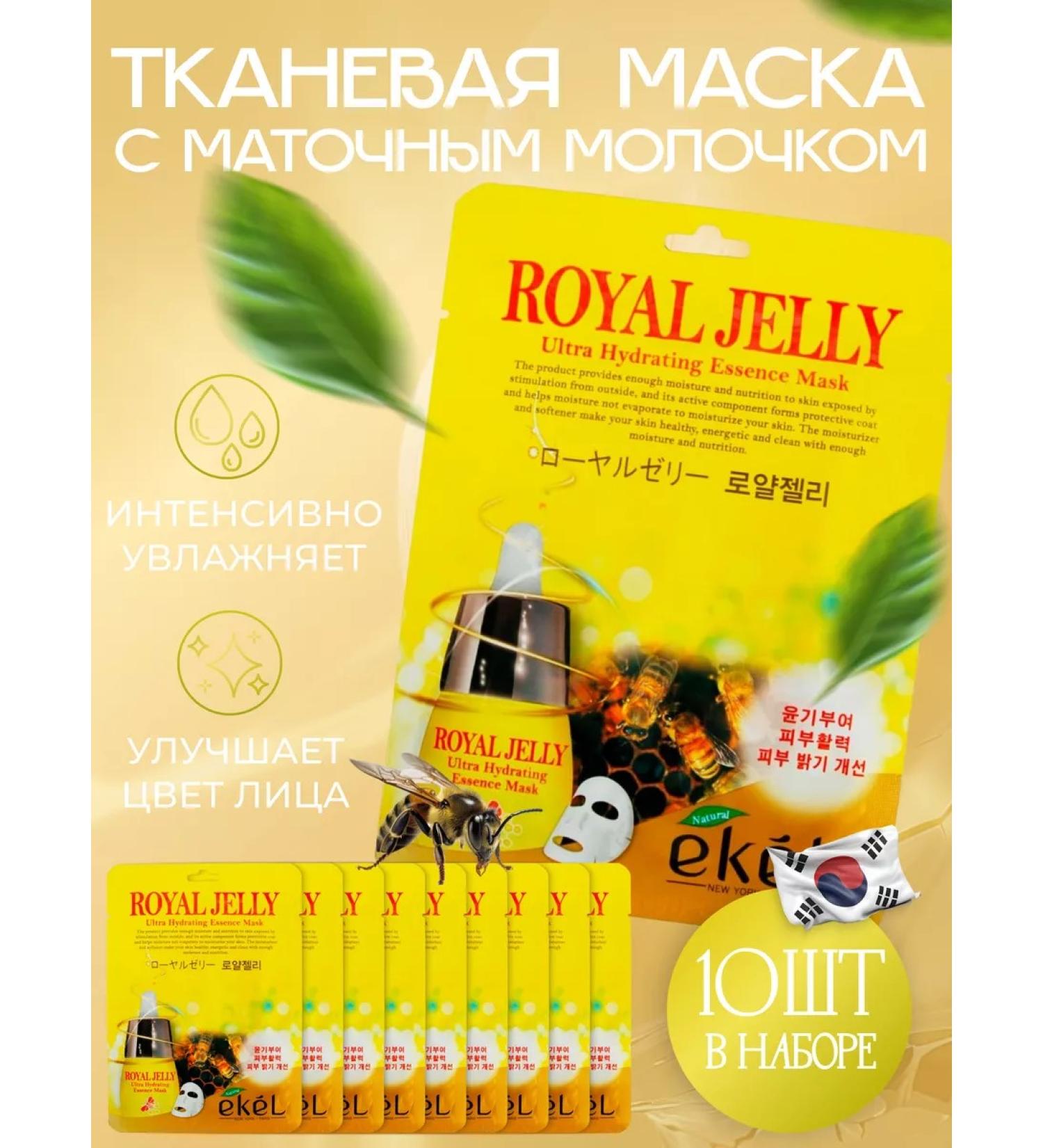 EKEL Face masks with royal jelly 10 pcs - Buy Online on GoSupps.com