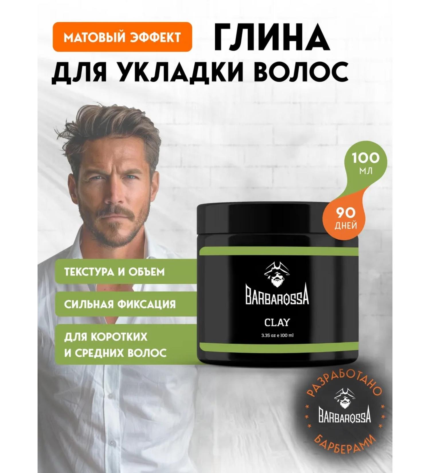 BarbarossA Clay for hair styling men's 100 ml - Buy Online on GoSupps.com
