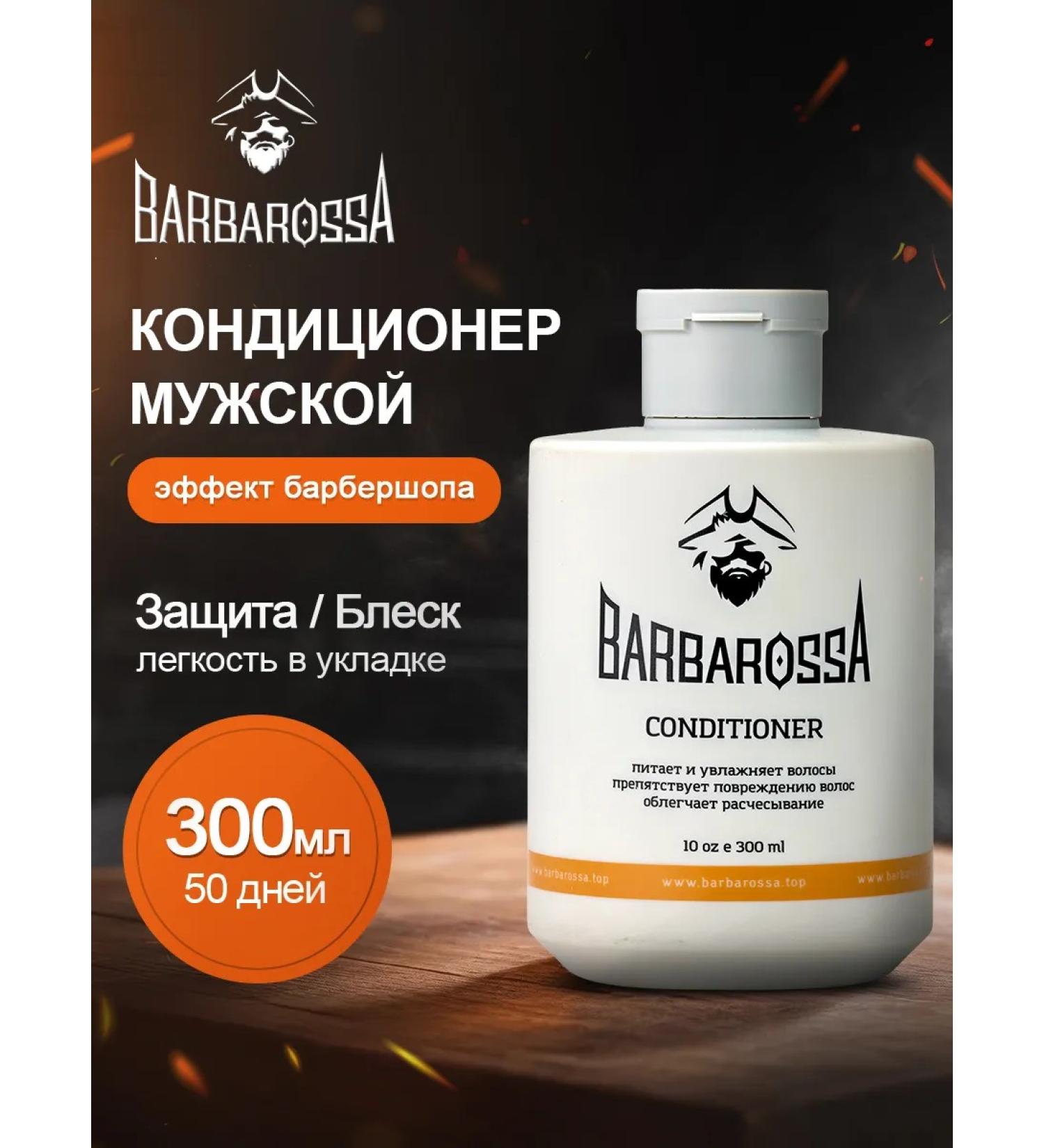 BarbarossA Men's hair conditioner professional care 300 ml - Buy Online on GoSupps.com