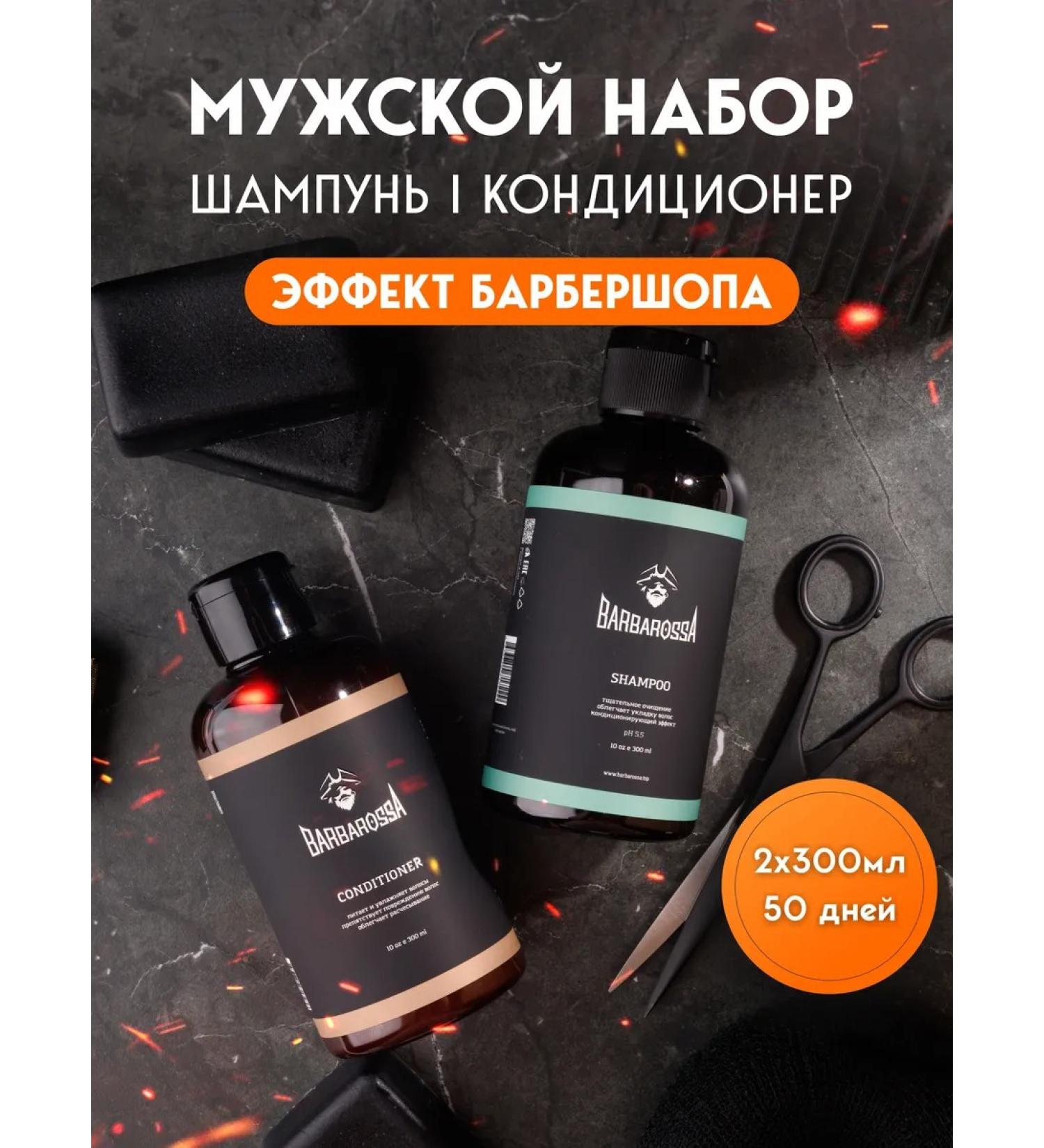 BarbarossA Men's hair care set - Buy Online on GoSupps.com
