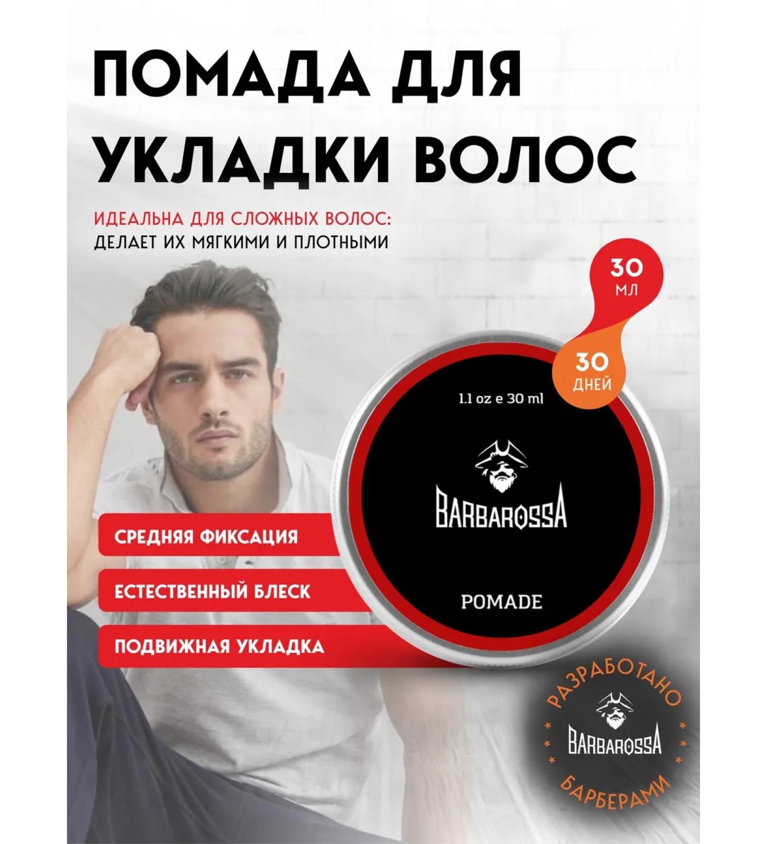 BarbarossA Hair lipstick styling for styling 30 ml - Buy Online on GoSupps.com