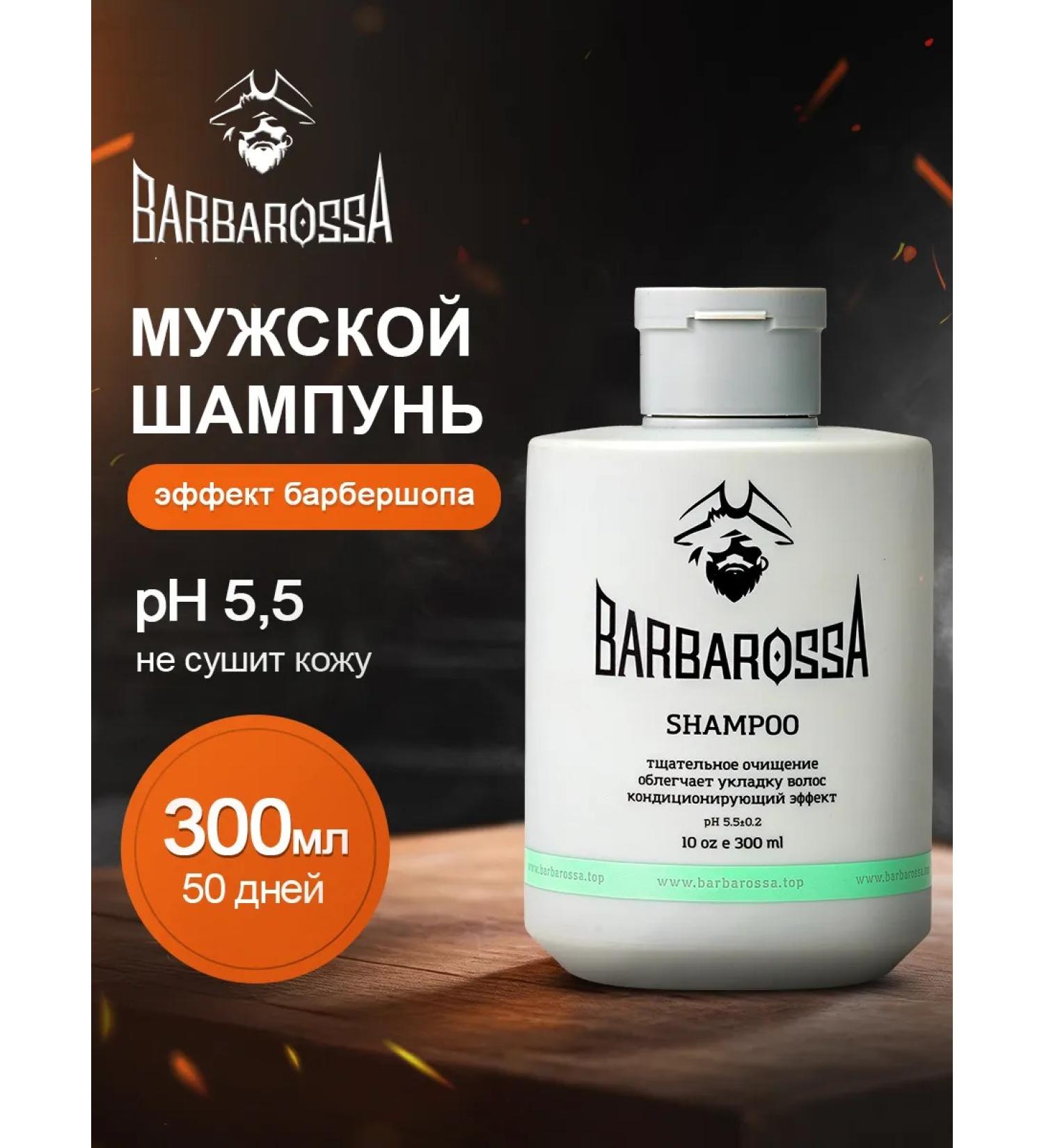 BarbarossA Men's shampoo for hair Professional Care 300 ml - Buy Online on GoSupps.com