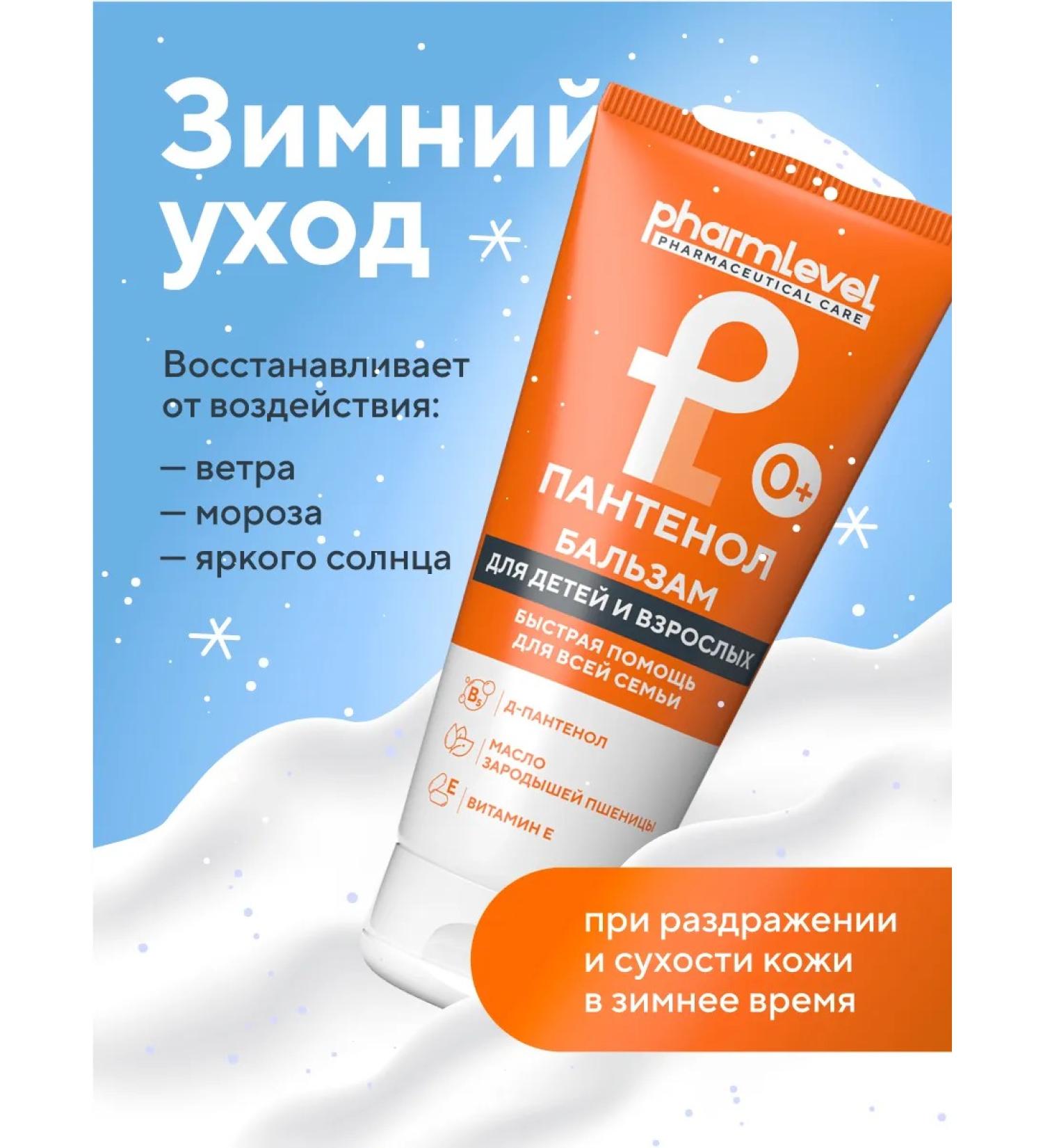 Pharmlevel Balm after tanning panthenol balm 200 ml - Buy Online on GoSupps.com