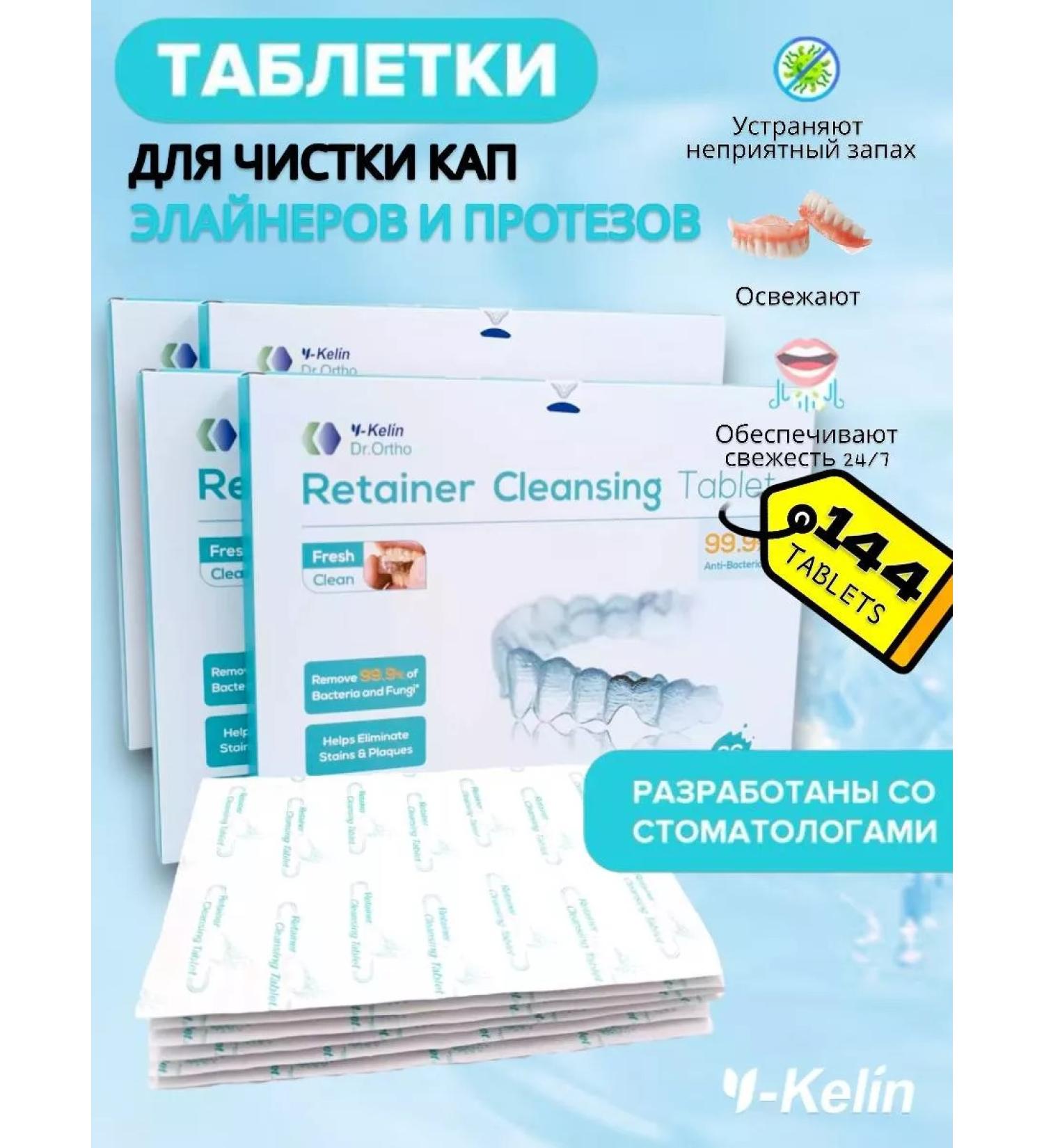 Y-Kelin Tablets for cleansing orthodontic structures 144 pcs - Buy Online on GoSupps.com