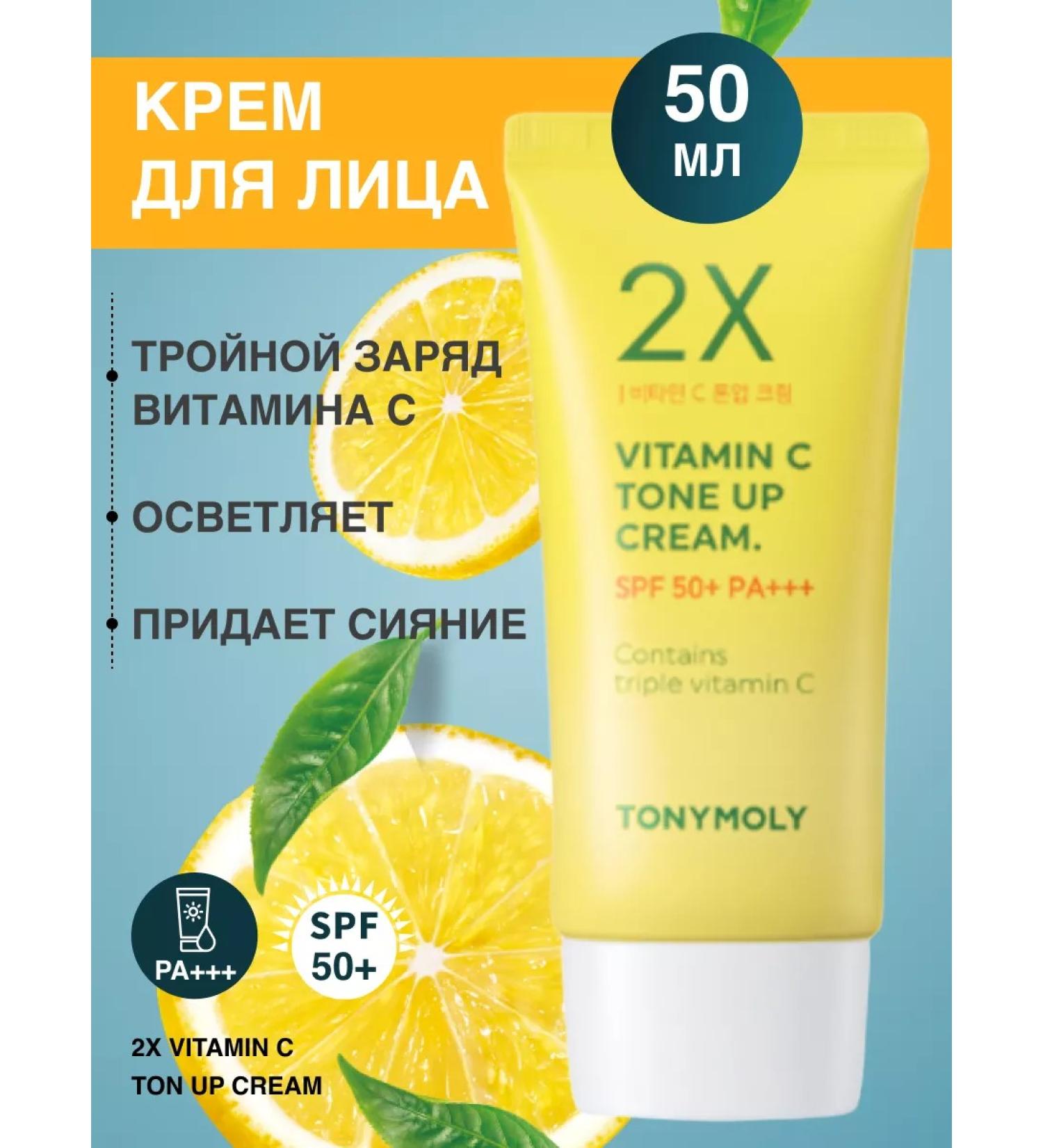 Tony Moly Toning sunscreen for face cream with vitamin C - Buy Online on GoSupps.com