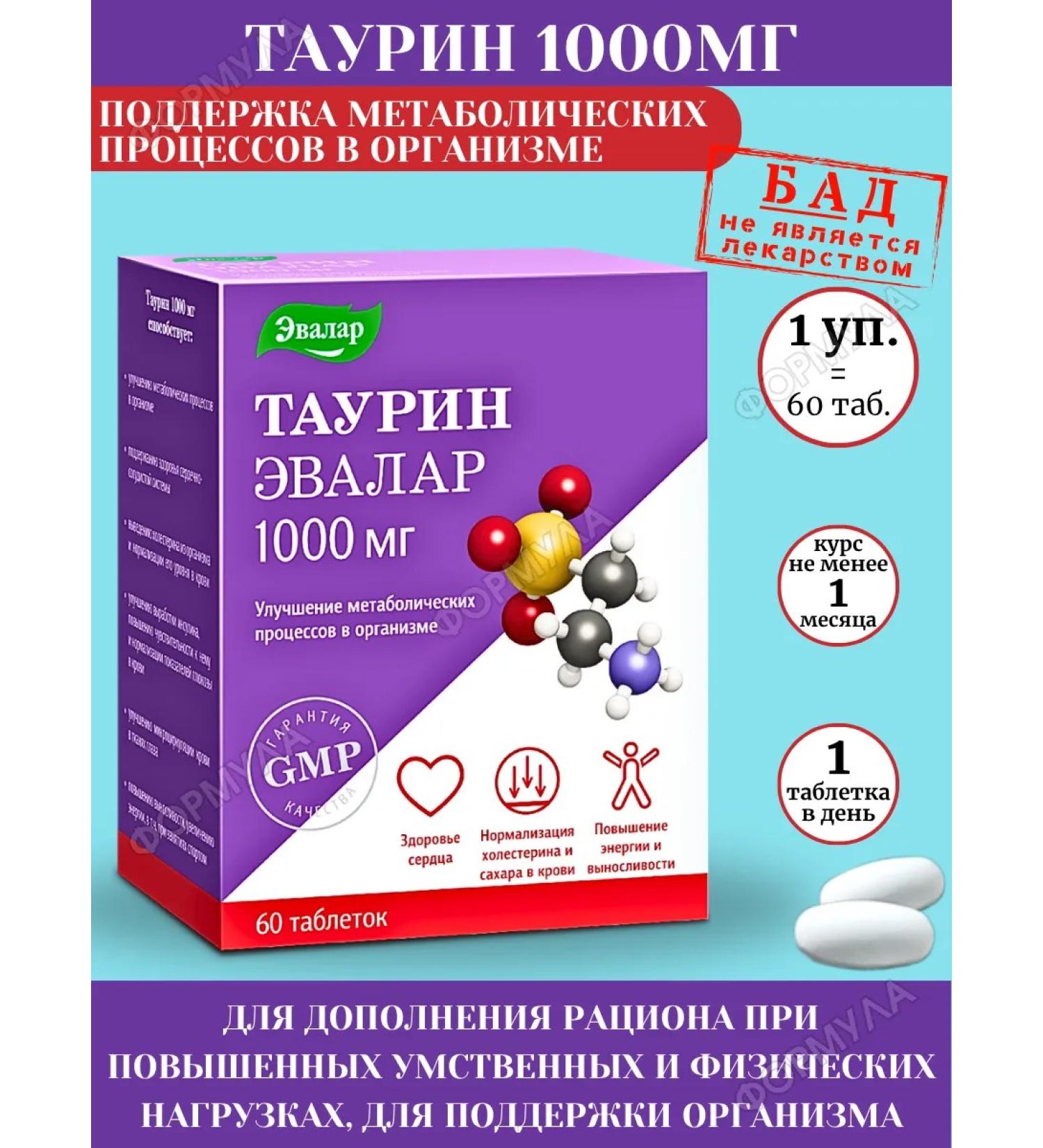 Evalar Taurin 1000 mg to improve metabolic processes 1pc - Buy Online on GoSupps.com