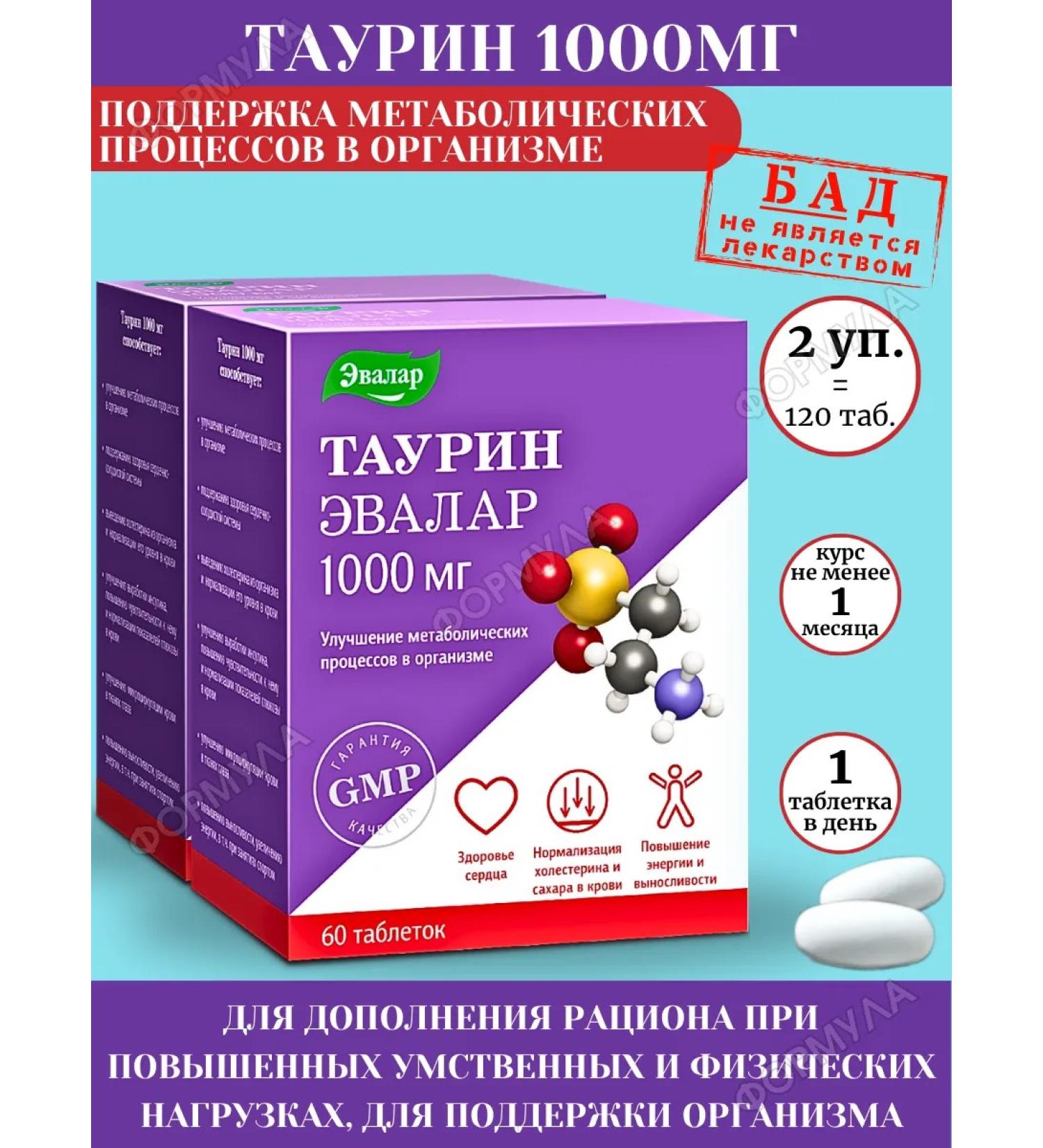 Evalar Taurin 1000 mg to improve metabolic processes 2pcs - Buy Online on GoSupps.com