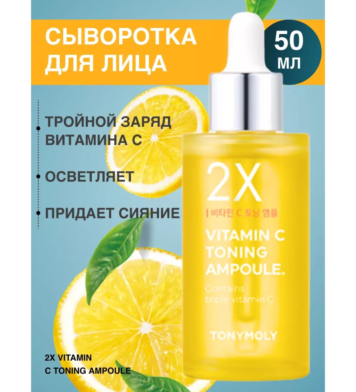 Tony Moly Facial serum with vitamin C brightening 50 ml - Buy Online on GoSupps.com