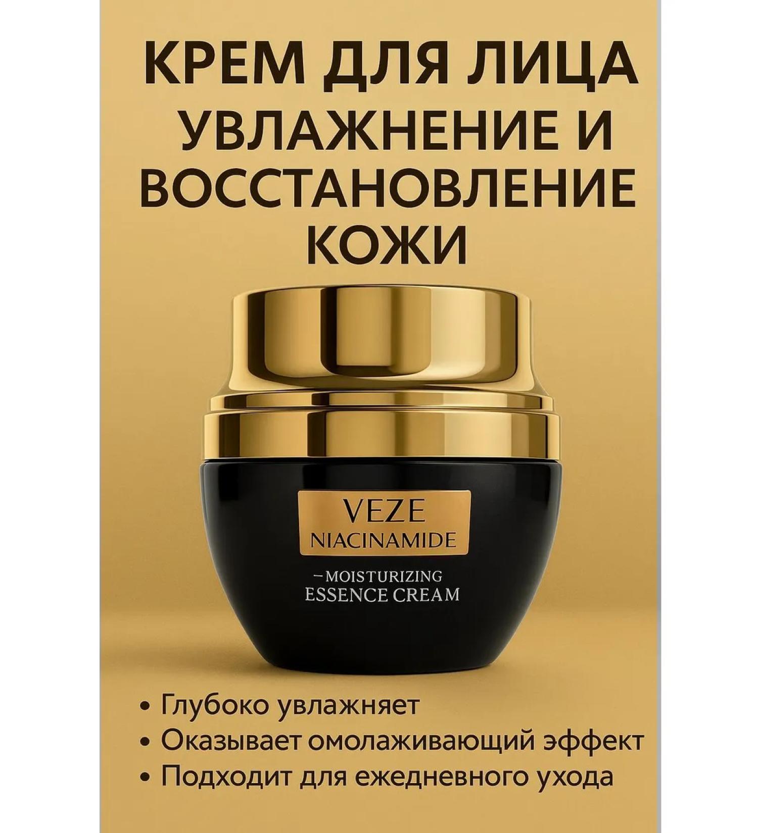 Sib&NK Facial cream Veze Niacinamide Essence Cream 65 ml - Buy Online on GoSupps.com