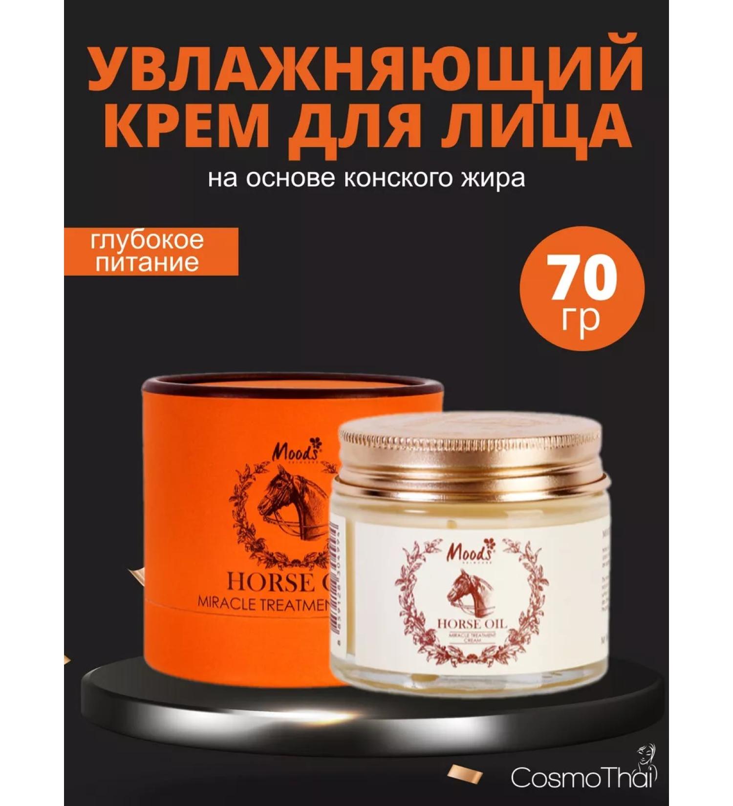 Moods Moisturizing face with horse fat - Buy Online on GoSupps.com