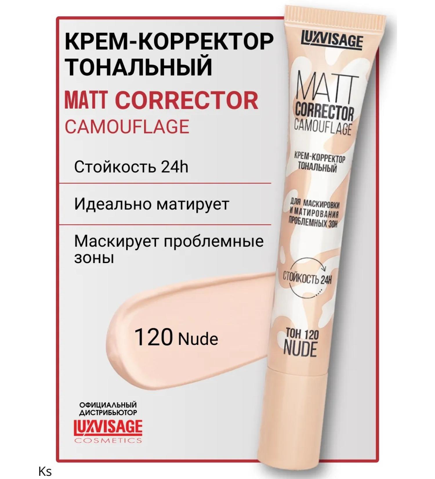 LUXVISAGE Tonal cream-corrector tone120 nude matt - Buy Online on GoSupps.com