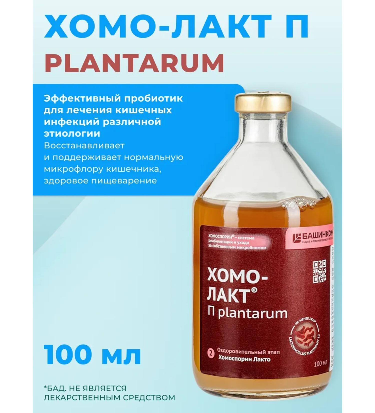 Chomosporin Lacter 100ml Probiotic for the intestines - Buy Online on GoSupps.com