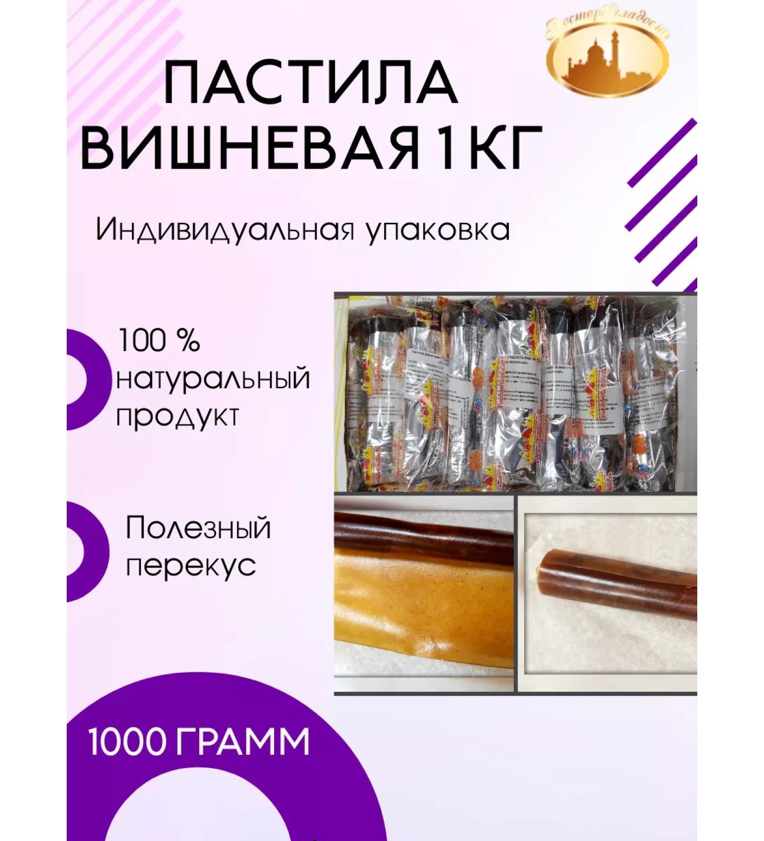 RostorgSladost Cherry fruit pastille 1 kg - Buy Online on GoSupps.com