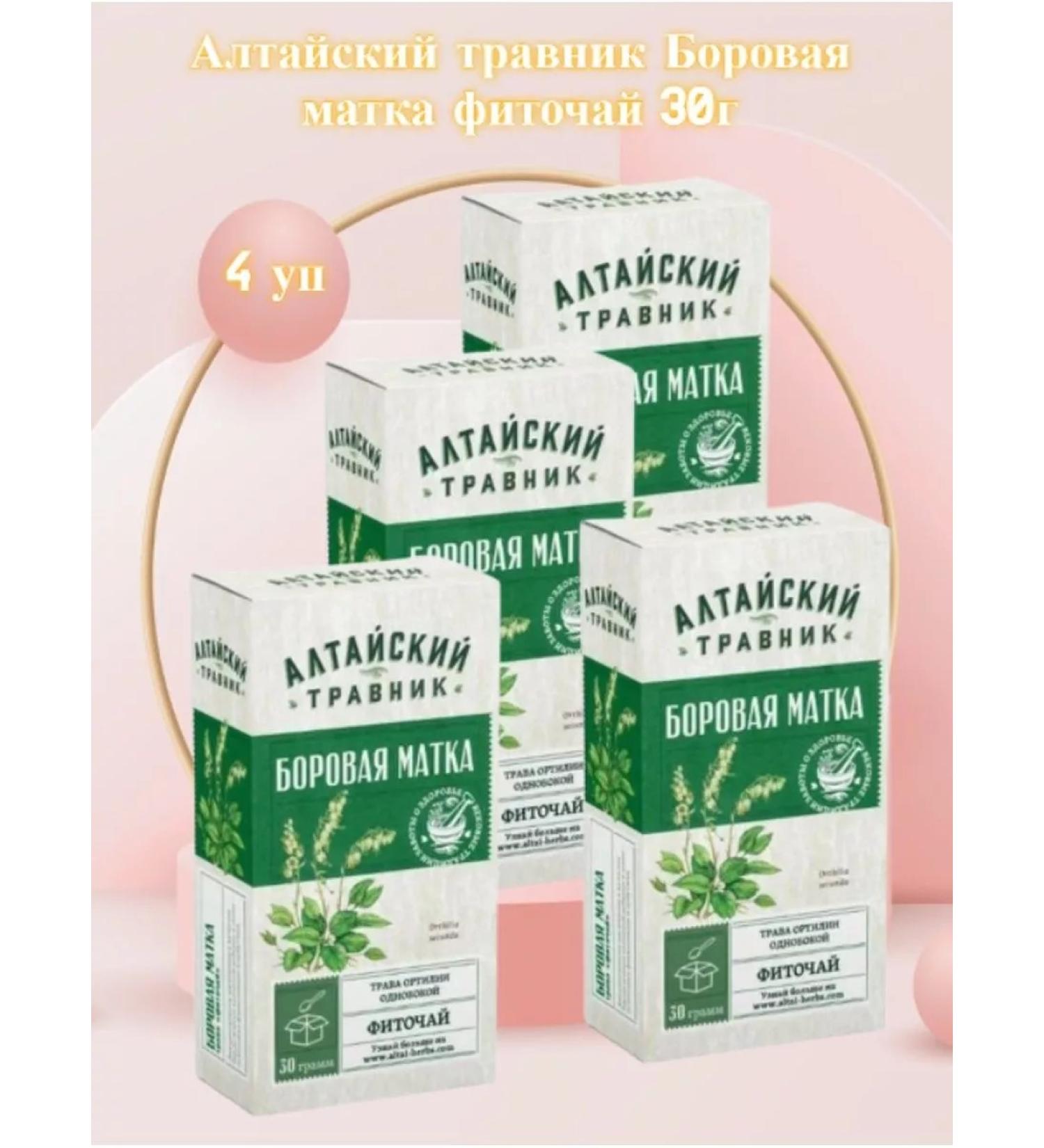 Green Side Boron uterus Ortilia One -sided grass phytochai 30 g
