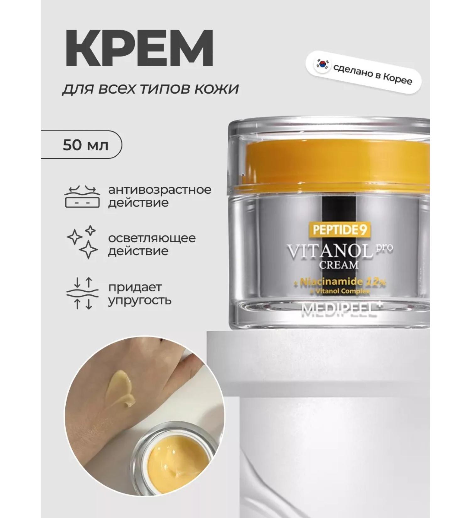 medi-peel Lifting Crem for a flat tone Peptide 9 Vitanol Cream Pro - Buy Online on GoSupps.com