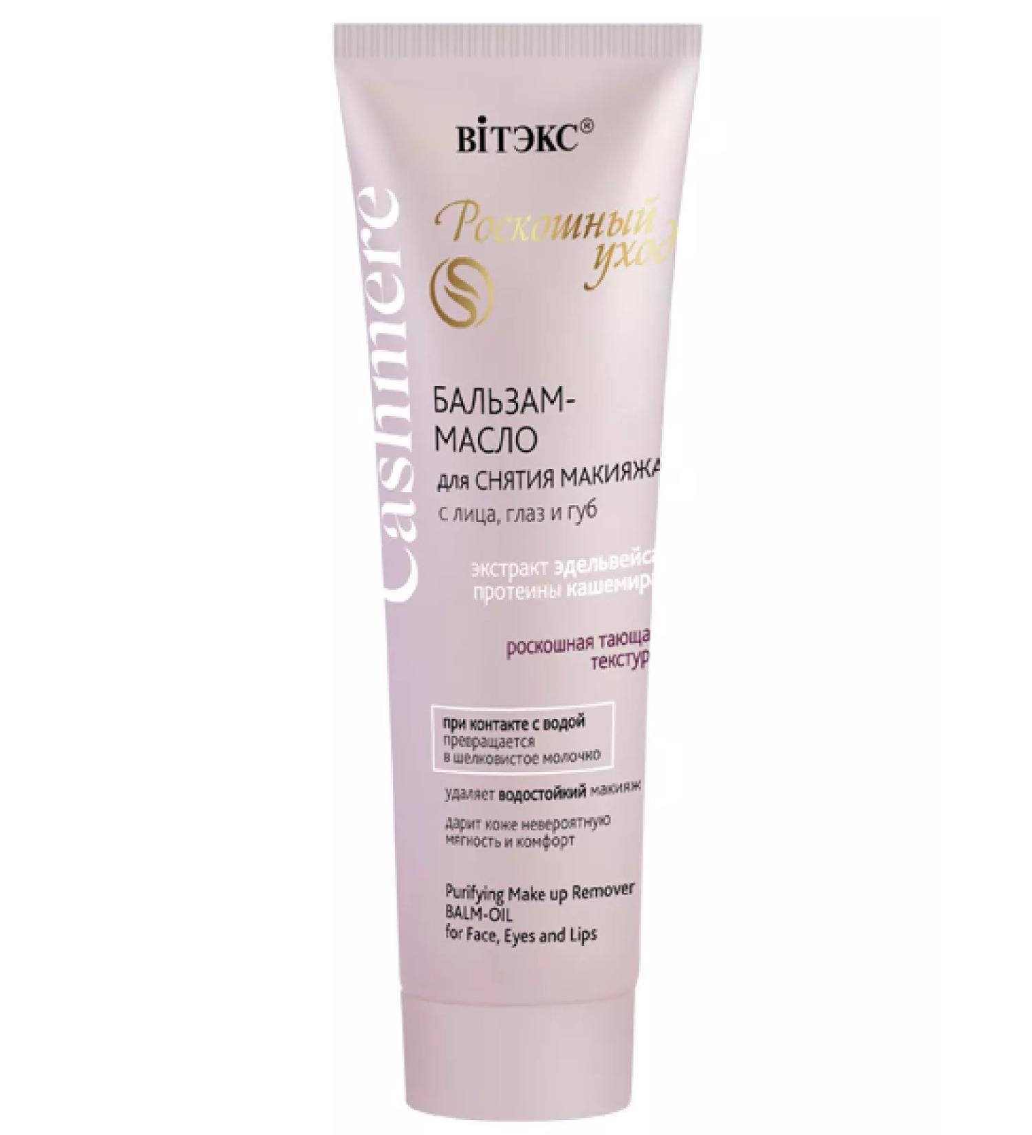 Vitex Balm oil for removing makeup from the face eyes and lips Cashmeere - Buy Online on GoSupps.com