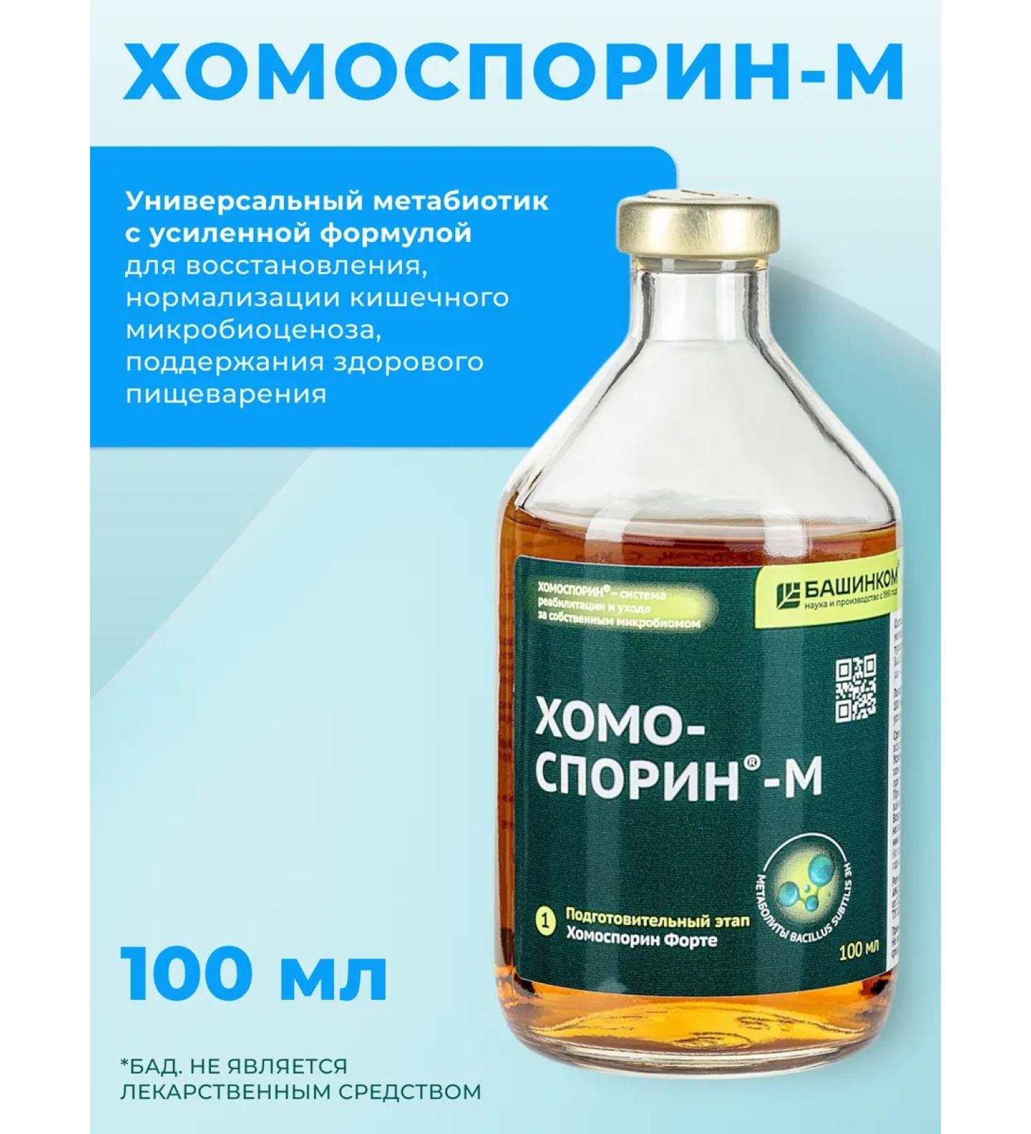 Chomosporin M forte 100ml metabiotic for intestines - Buy Online on GoSupps.com