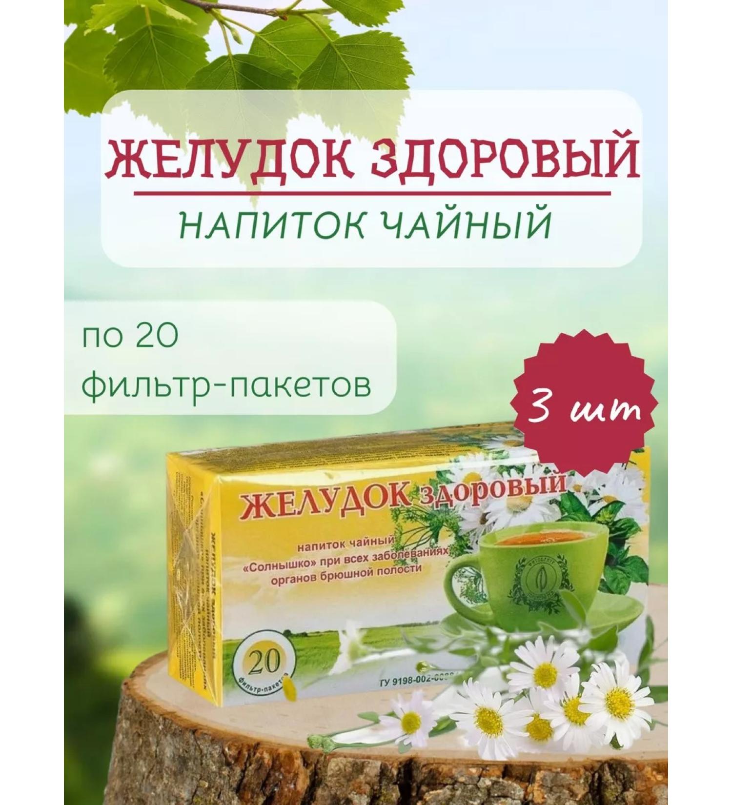 Herbalist Gordeev MV Tea drink Gattle Healthy 3 pcs - Buy Online on GoSupps.com