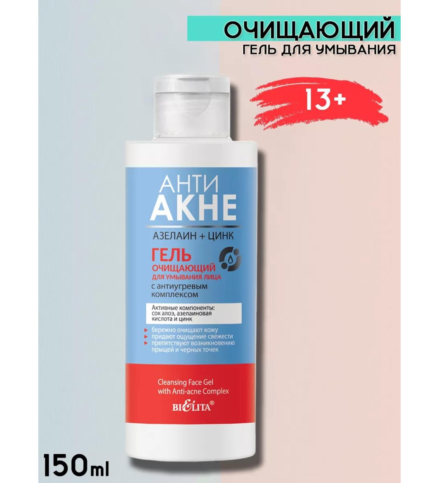 BELITA Washing gel cleansing Acne. Azelain+zinc 150 ml