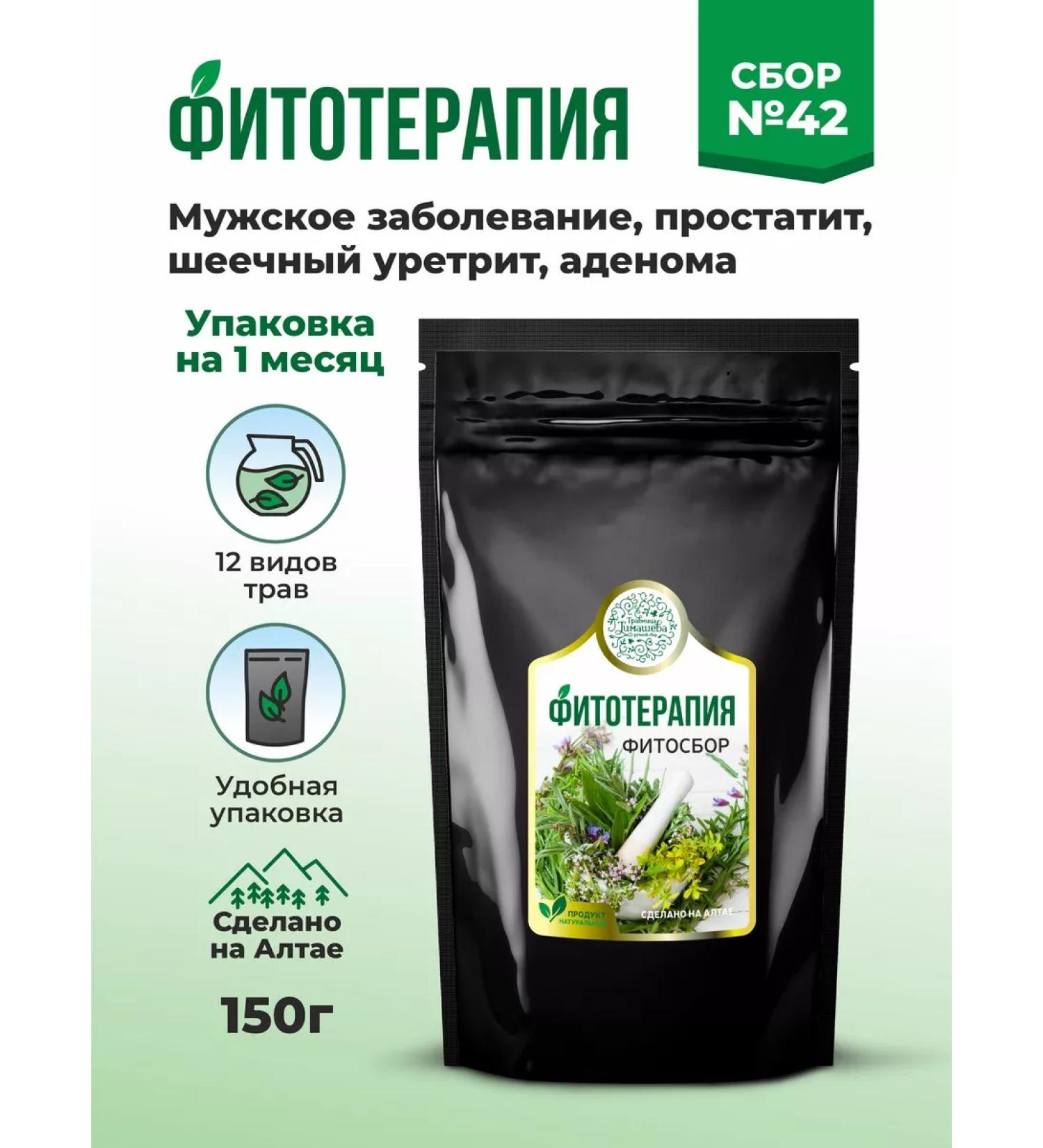 Herbs of Altai No. 42 Male disease prostatitis Country urethritis adenoma - Buy Online on GoSupps.com