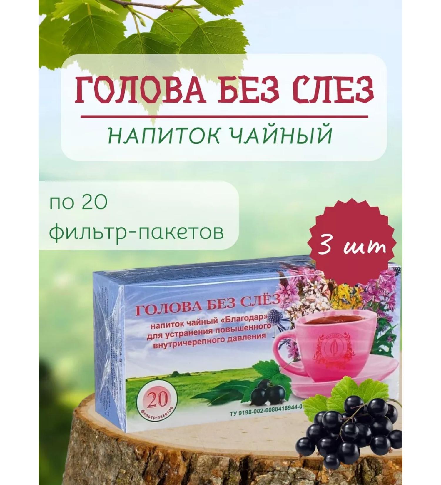 Herbalist Gordeev MV Tea drink head without tears 3 pcs - Buy Online on GoSupps.com