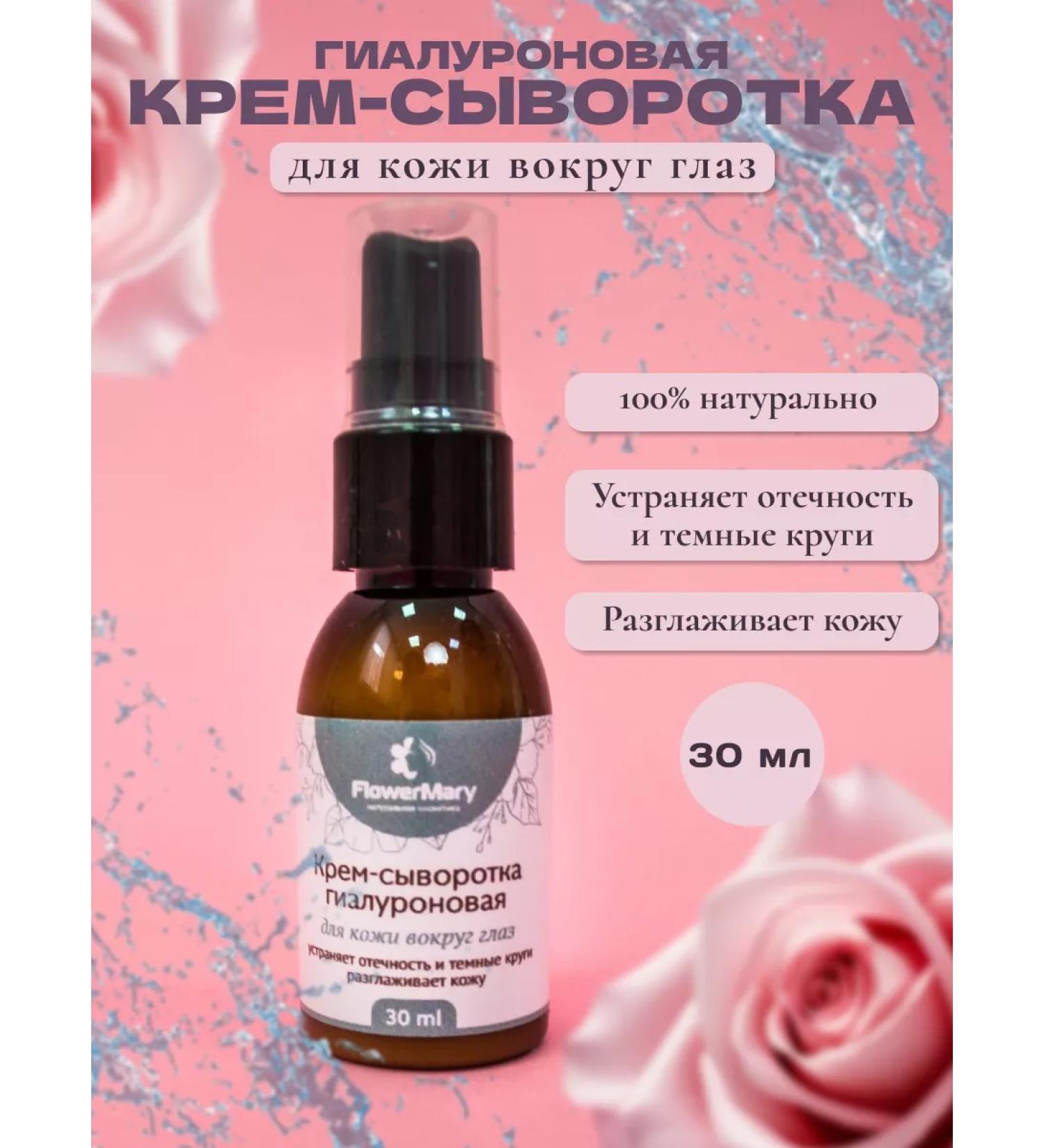 FlowerMary Hyaluronic cream for skin around the eyes - Buy Online on GoSupps.com