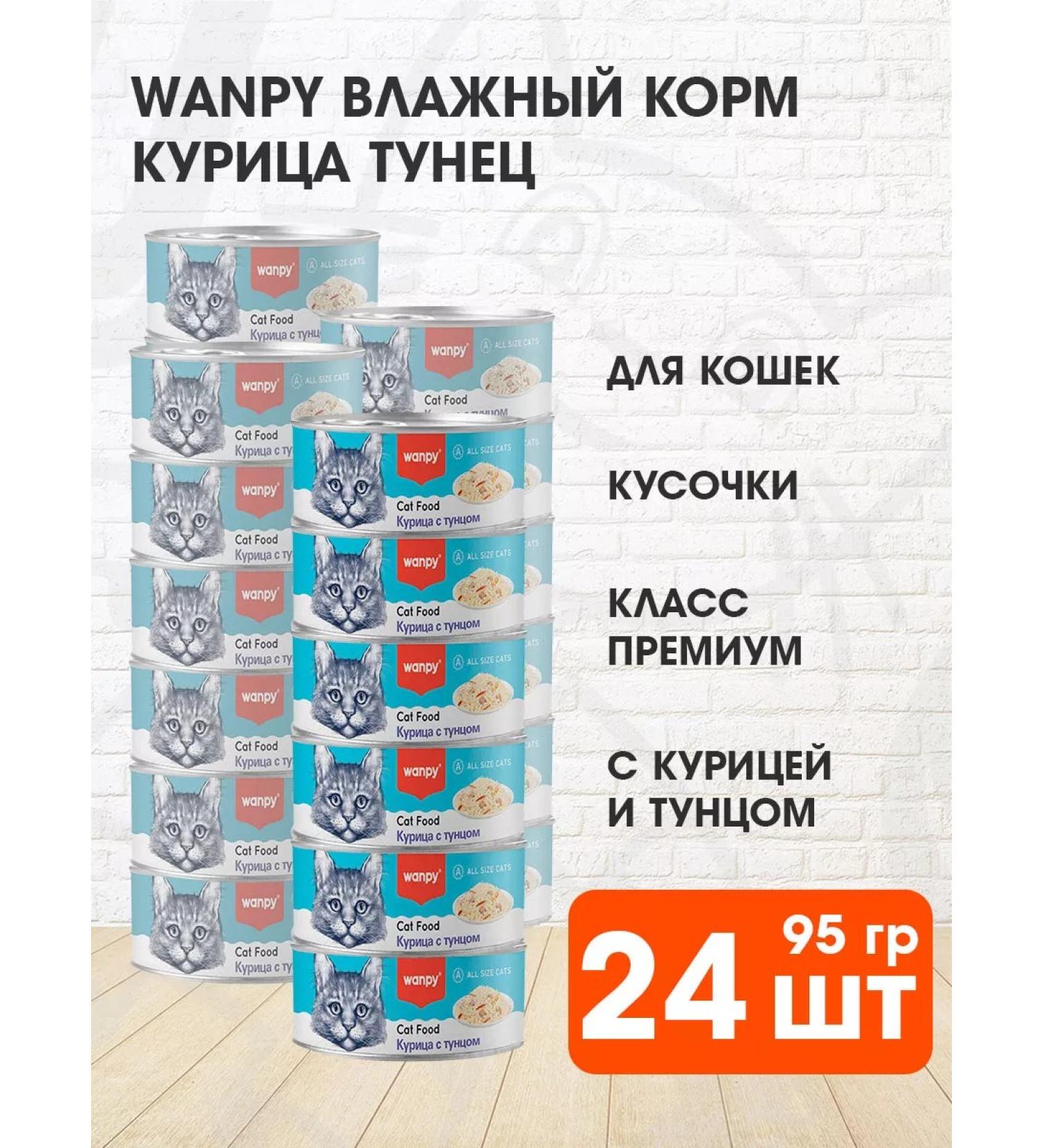 Wanpy Cat food moist chicken tuna 95 g 24 pcs - Buy Online on GoSupps.com