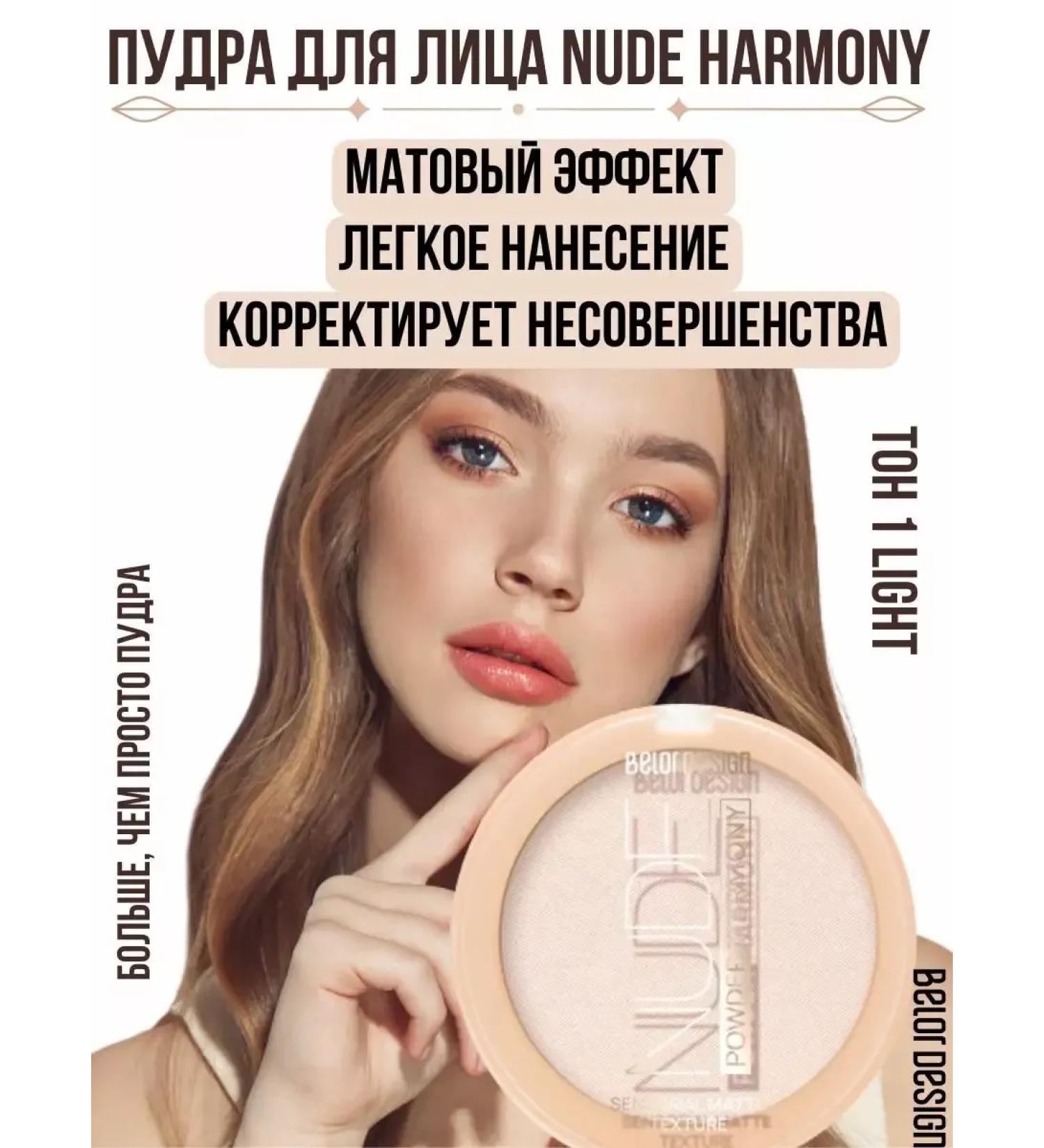 Nude Facial powder matting compact Harmony tone 1 - Buy Online on GoSupps.com