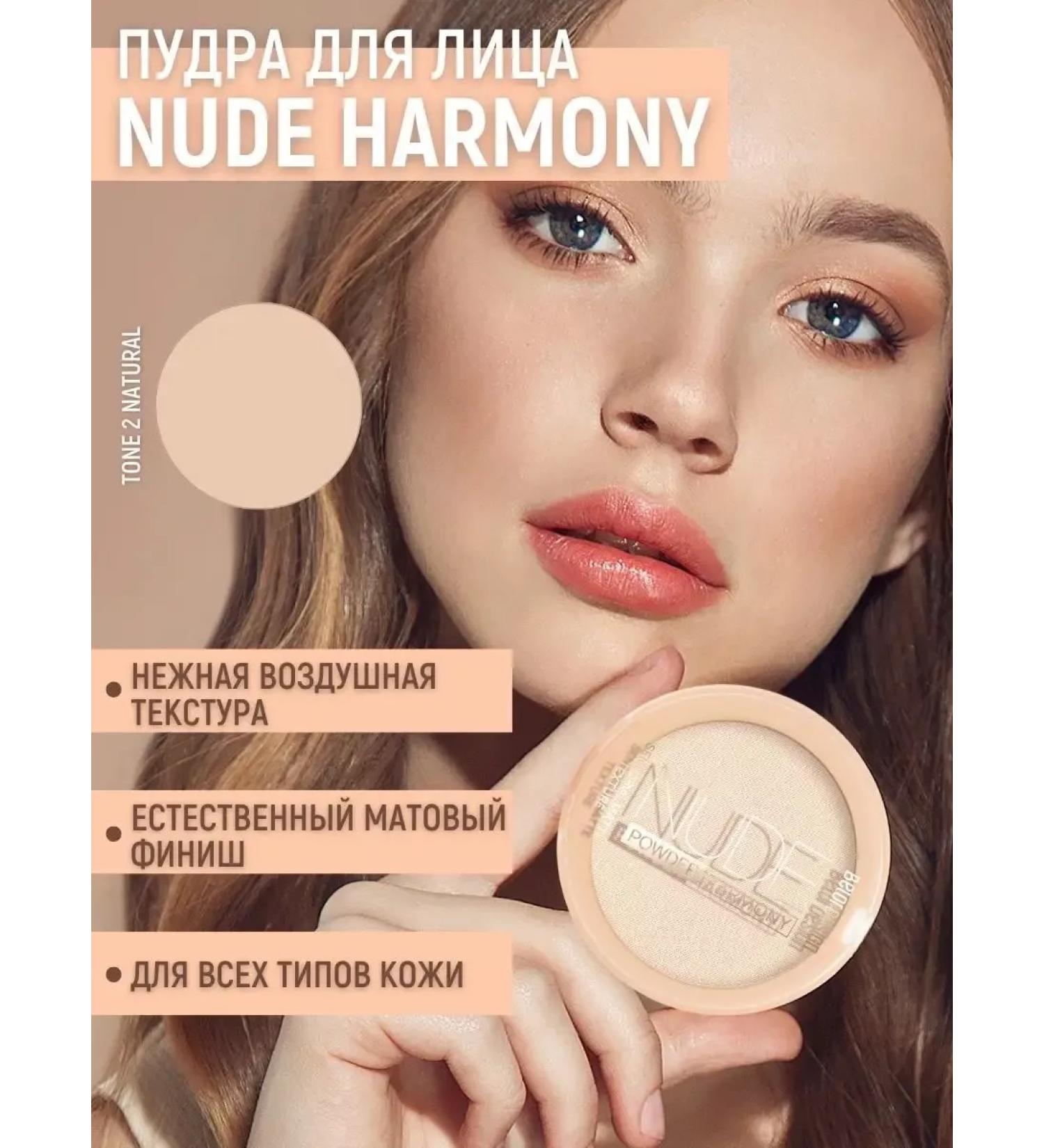 Nude Facial powder matting compact Harmony tone 2 - Buy Online on GoSupps.com