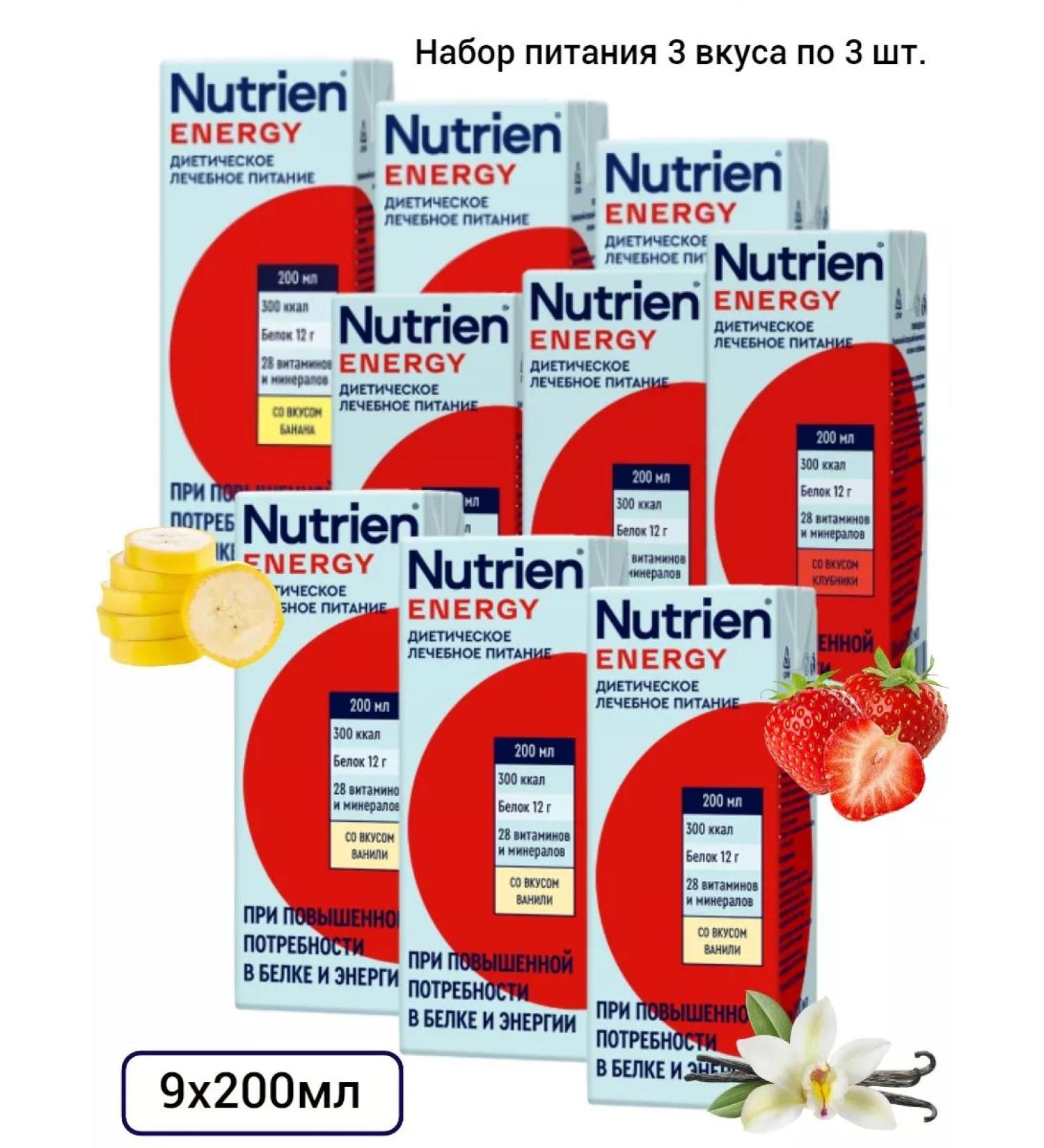 Nutrien Energy set 3 tastes 3 pcs. 9x200ml - Buy Online on GoSupps.com