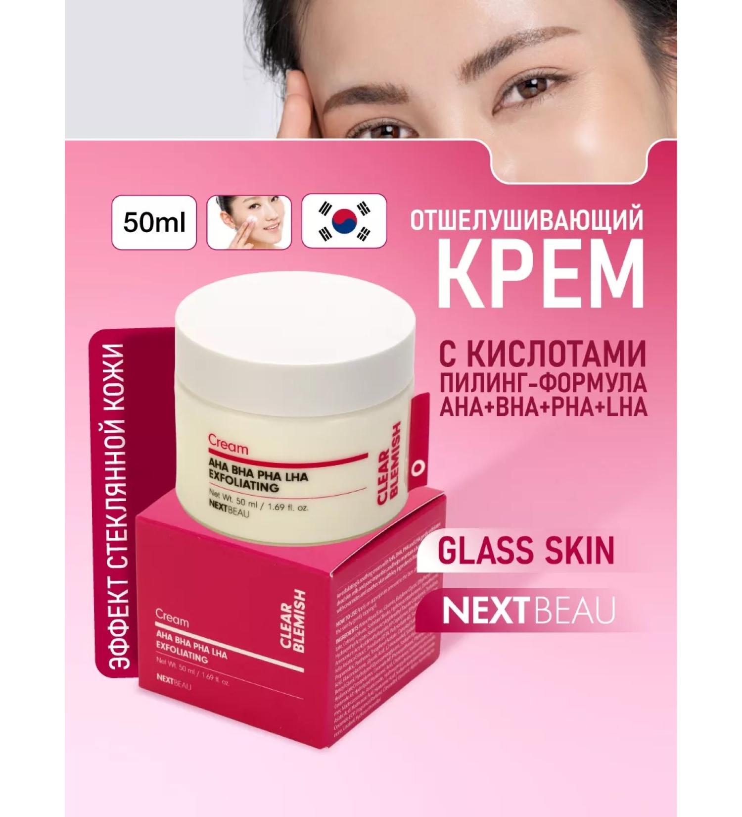 Nextbeau Smoothing face cream with acids 50 ml Korea - Buy Online on GoSupps.com