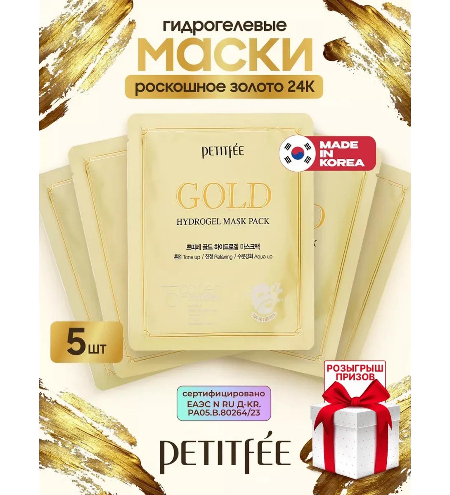 Petitfee Facial masks with gold - Buy Online on GoSupps.com