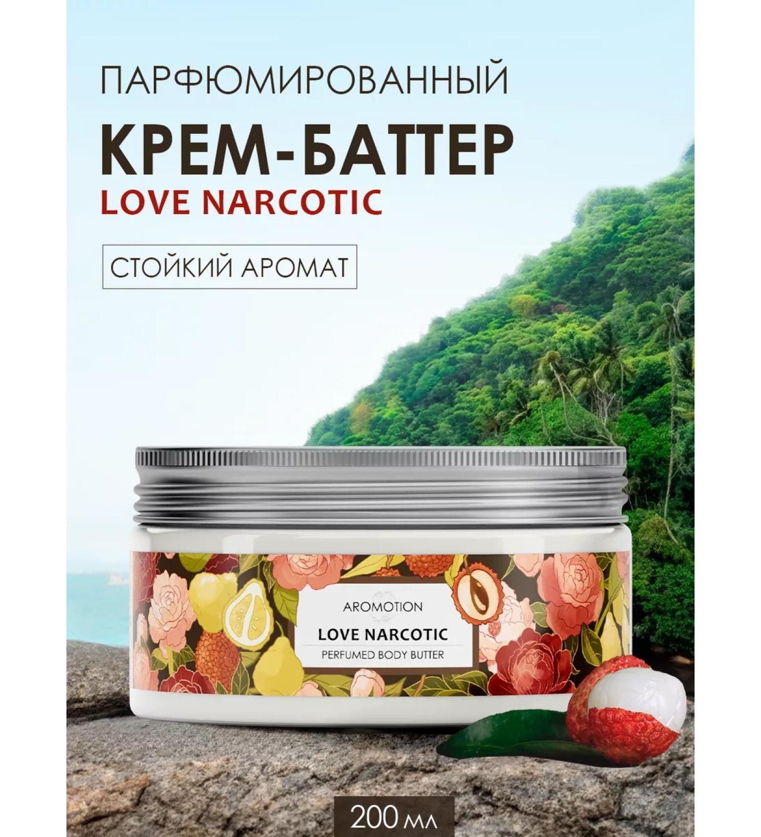 AROMOTION Cream-batter for body perfumed - Buy Online on GoSupps.com