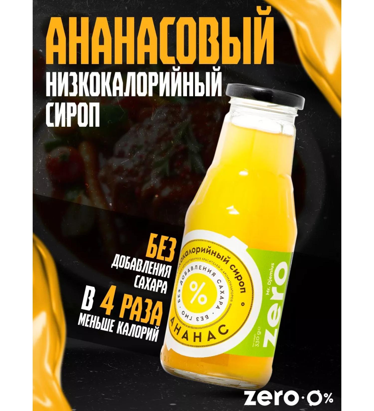 MR DJEMIUS ZERO Low -calorie syrup without sugar pineapple - Buy Online on GoSupps.com