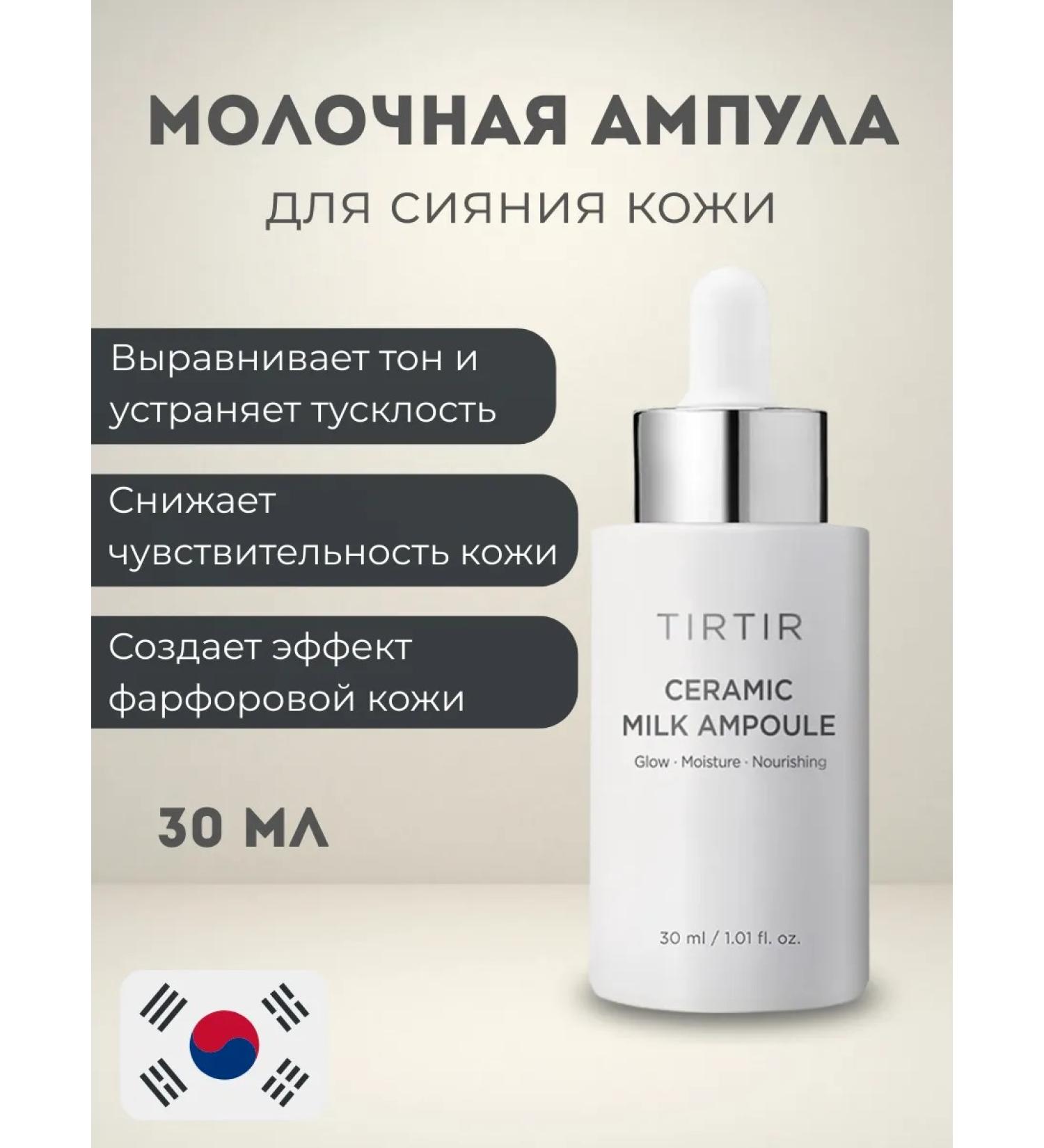 TIRTIR Milk ampoule Dairy Ampula for porcelain skin 30 ml - Buy Online on GoSupps.com