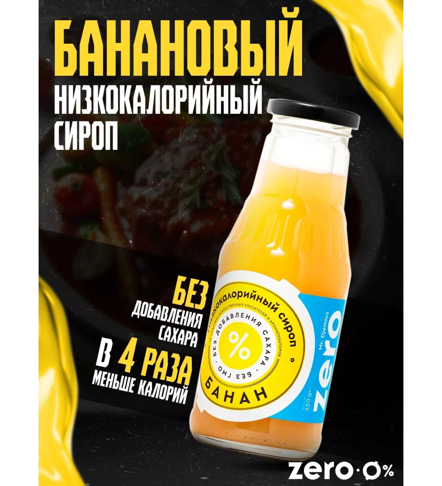 MR DJEMIUS ZERO Low -calorie syrup without sugar banana - Buy Online on GoSupps.com
