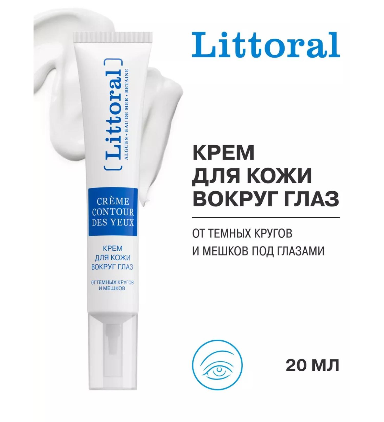 Littoral Cream from dark circles and bags of littail 20 ml - Buy Online on GoSupps.com