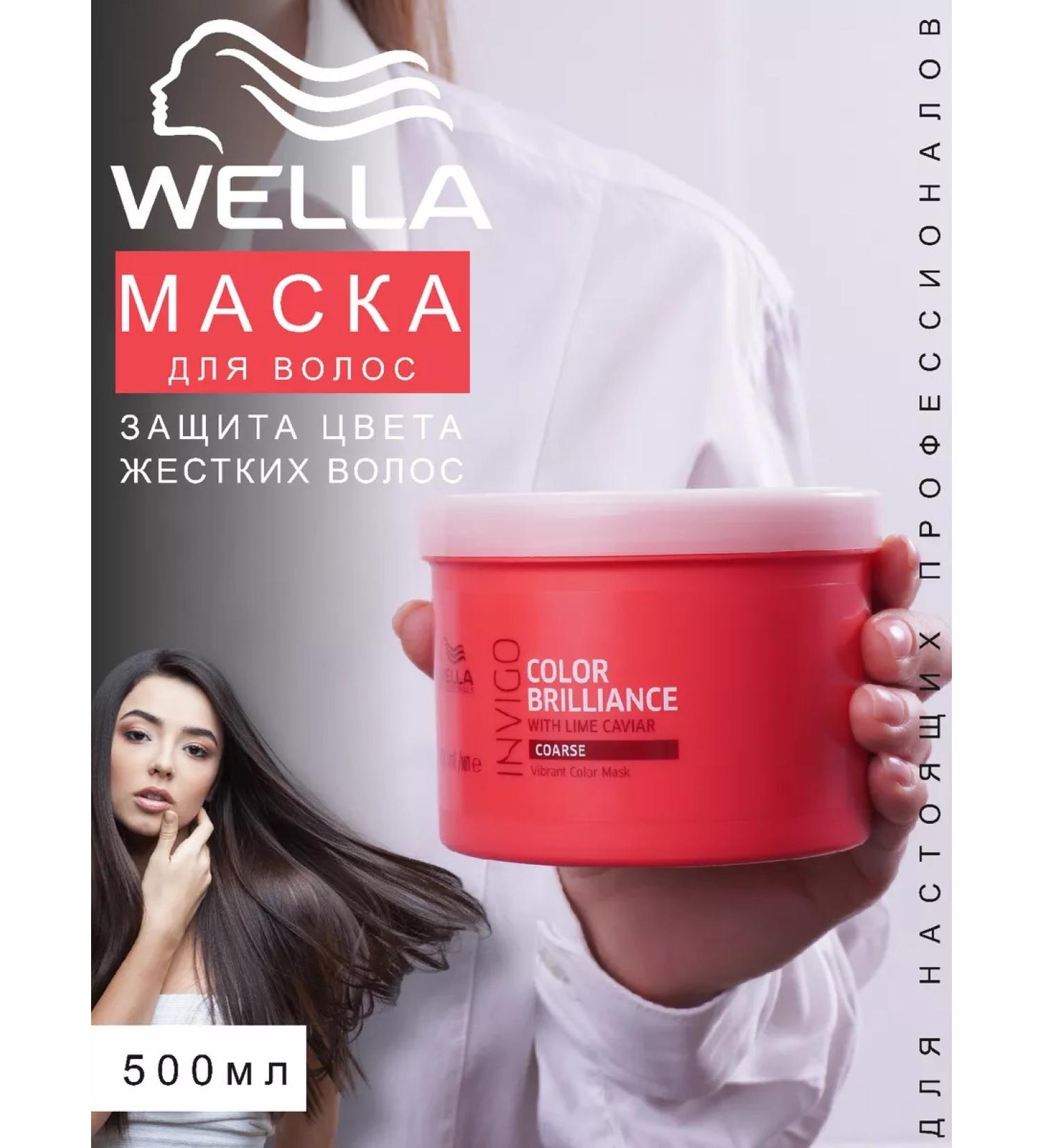 WELLA PROFESSIONALS COLOR BRILLIANCE for dyed hard hair 500 ml - Buy Online on GoSupps.com