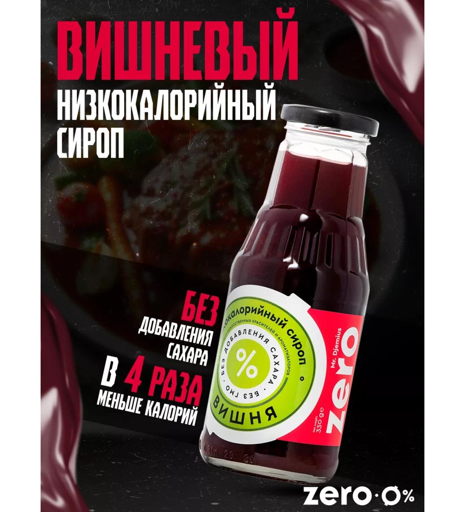 MR DJEMIUS ZERO Low -calorie syrup without sugar cherry - Buy Online on GoSupps.com