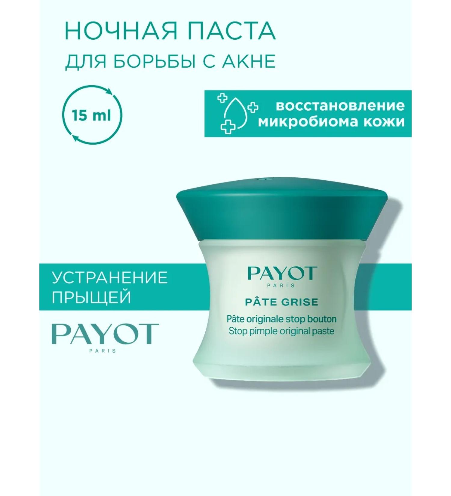 PAYOT Paste cream for PATE GRISE problem skin paste 15 ml - Buy Online on GoSupps.com