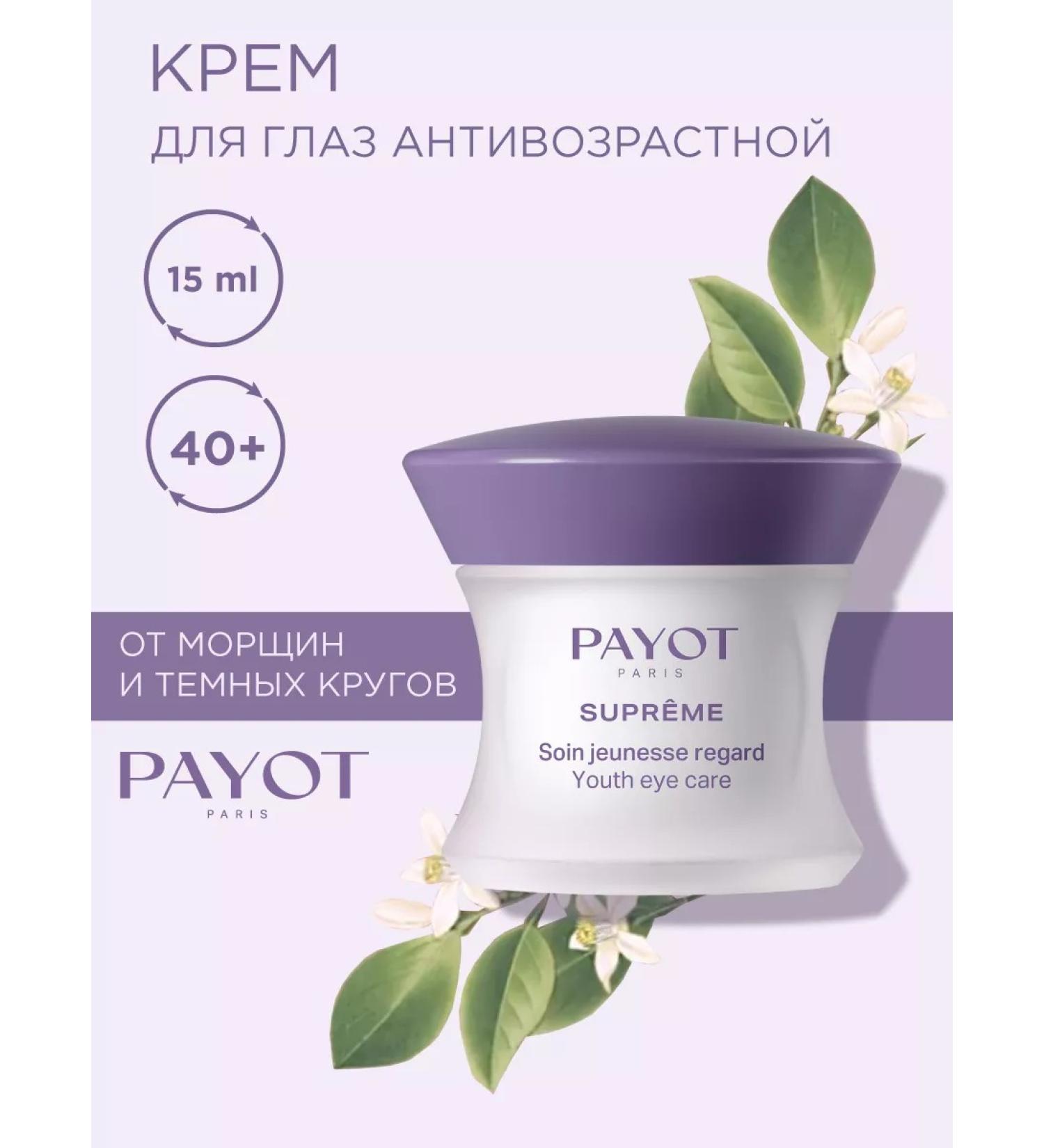 PAYOT Eye cream anti -aging against wrinkles Supreme 15 ml - Buy Online on GoSupps.com