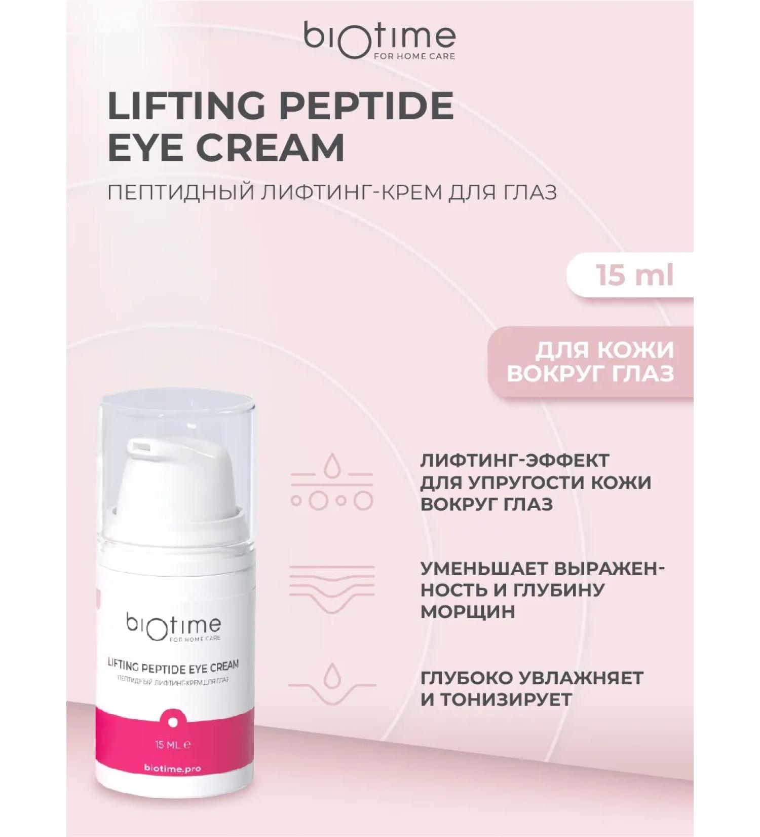 BIOTIME Eye and skin cream around the eyes anti -aging from wrinkles - Buy Online on GoSupps.com